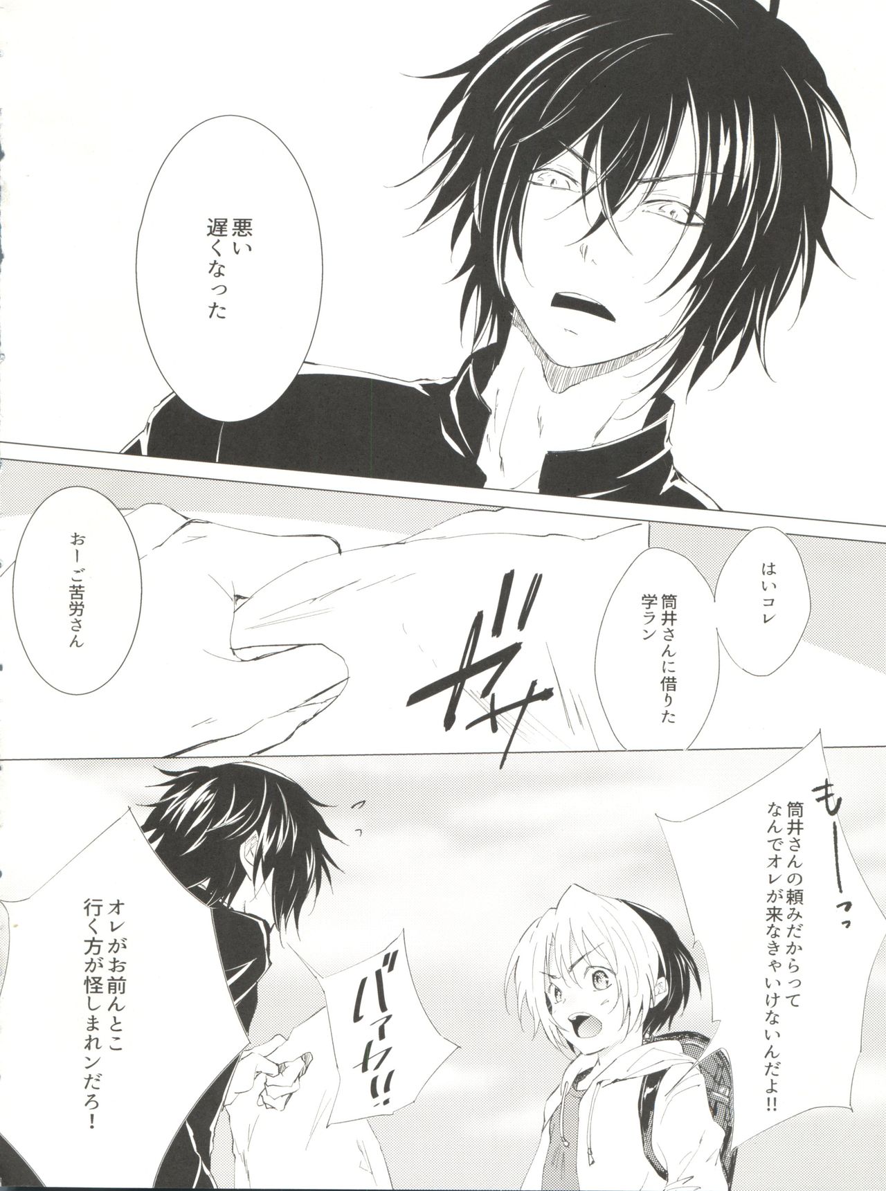 Ama Kuri Muicha Imashita page 6 full