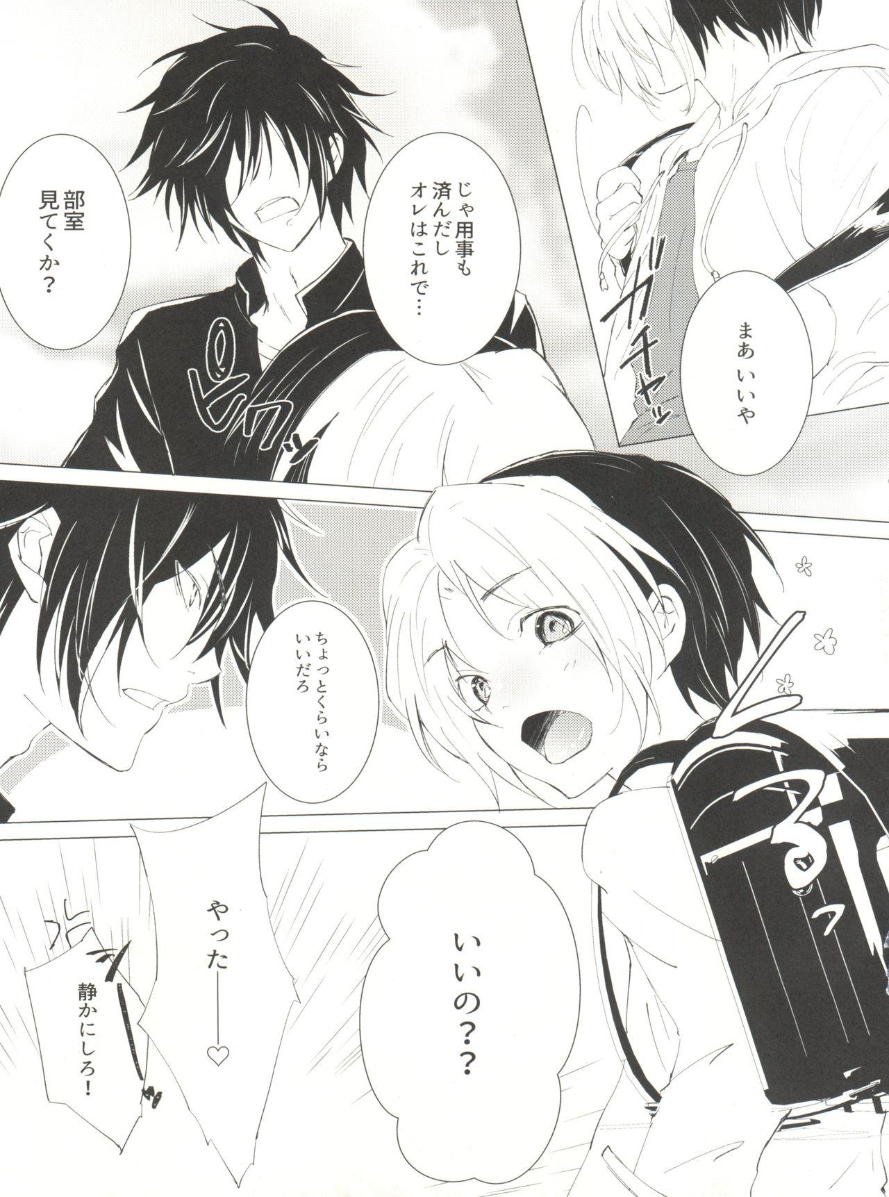 Ama Kuri Muicha Imashita page 7 full