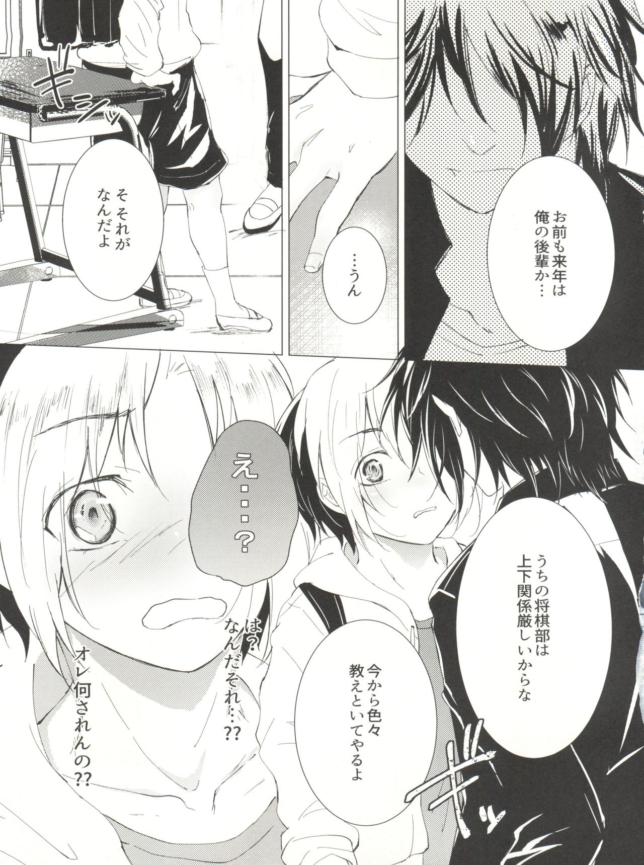 Ama Kuri Muicha Imashita page 9 full