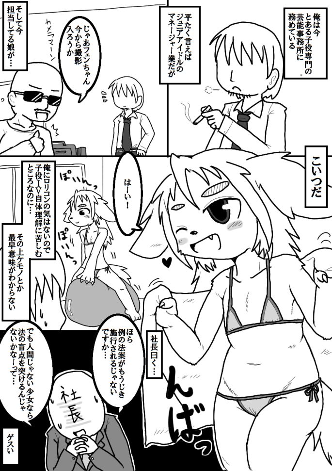 昔某所で晒したケモエロ漫画「ケモドル」 page 1 full