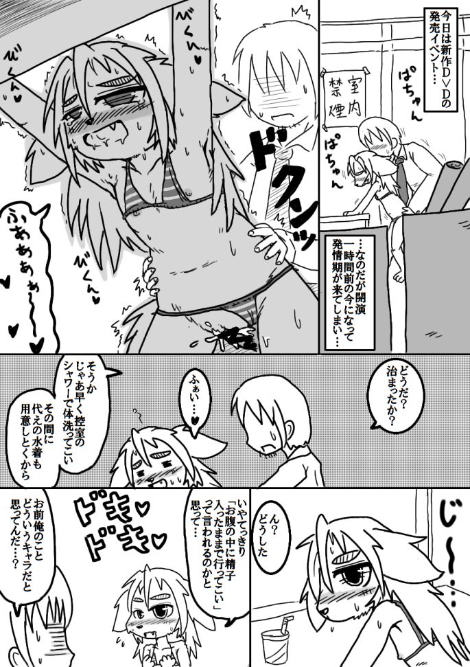 昔某所で晒したケモエロ漫画「ケモドル」 page 3 full