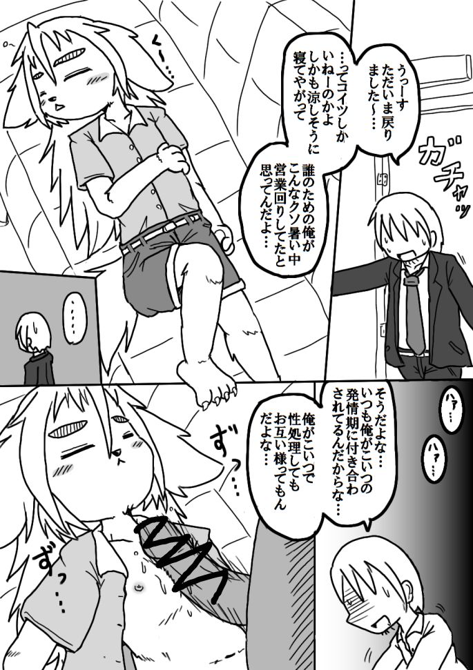 昔某所で晒したケモエロ漫画「ケモドル」 page 4 full