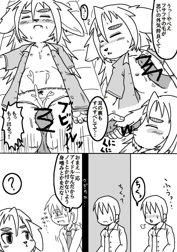 昔某所で晒したケモエロ漫画「ケモドル」 page 5 full