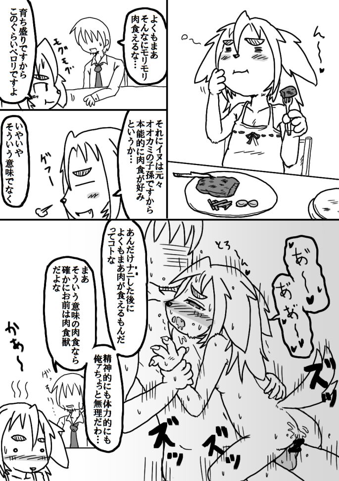 昔某所で晒したケモエロ漫画「ケモドル」 page 9 full