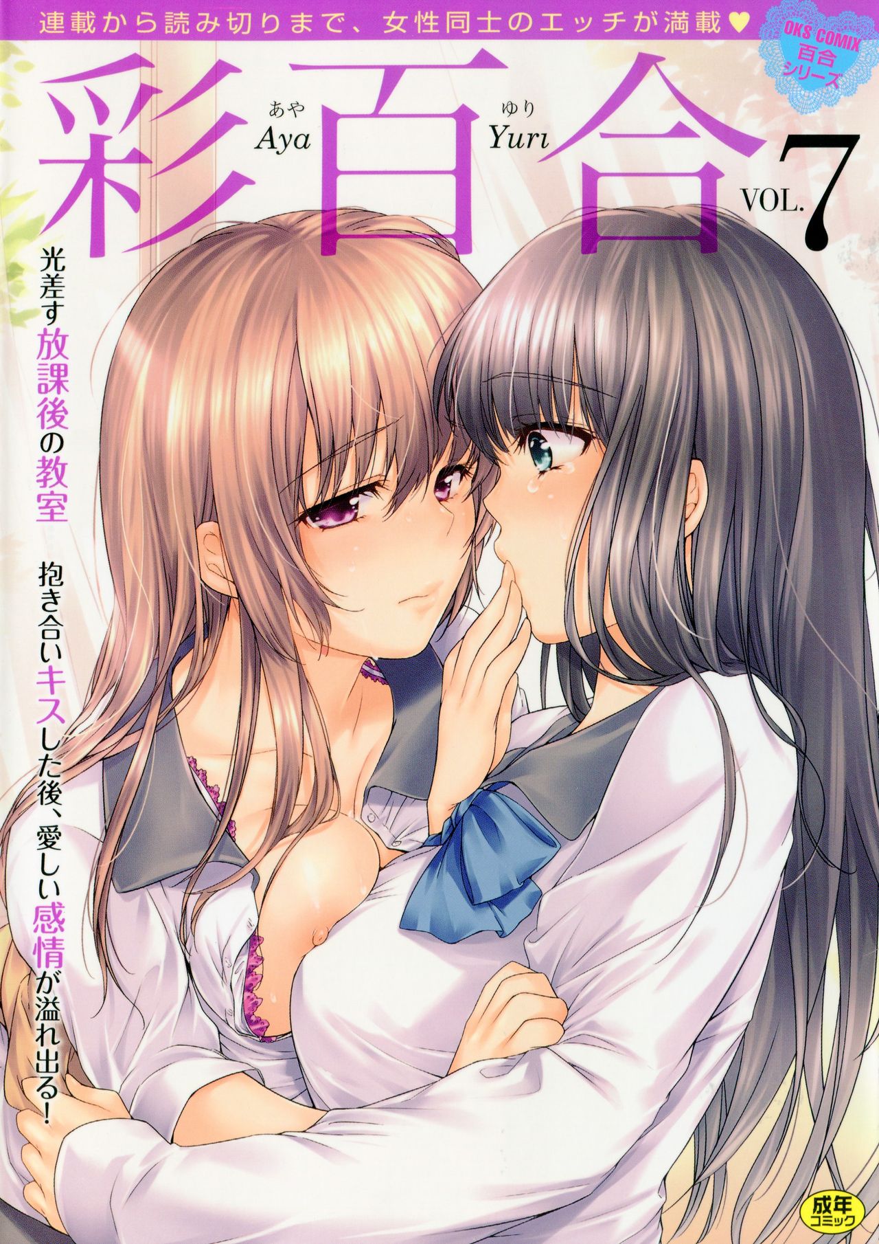Aya Yuri Vol. 7 page 1 full