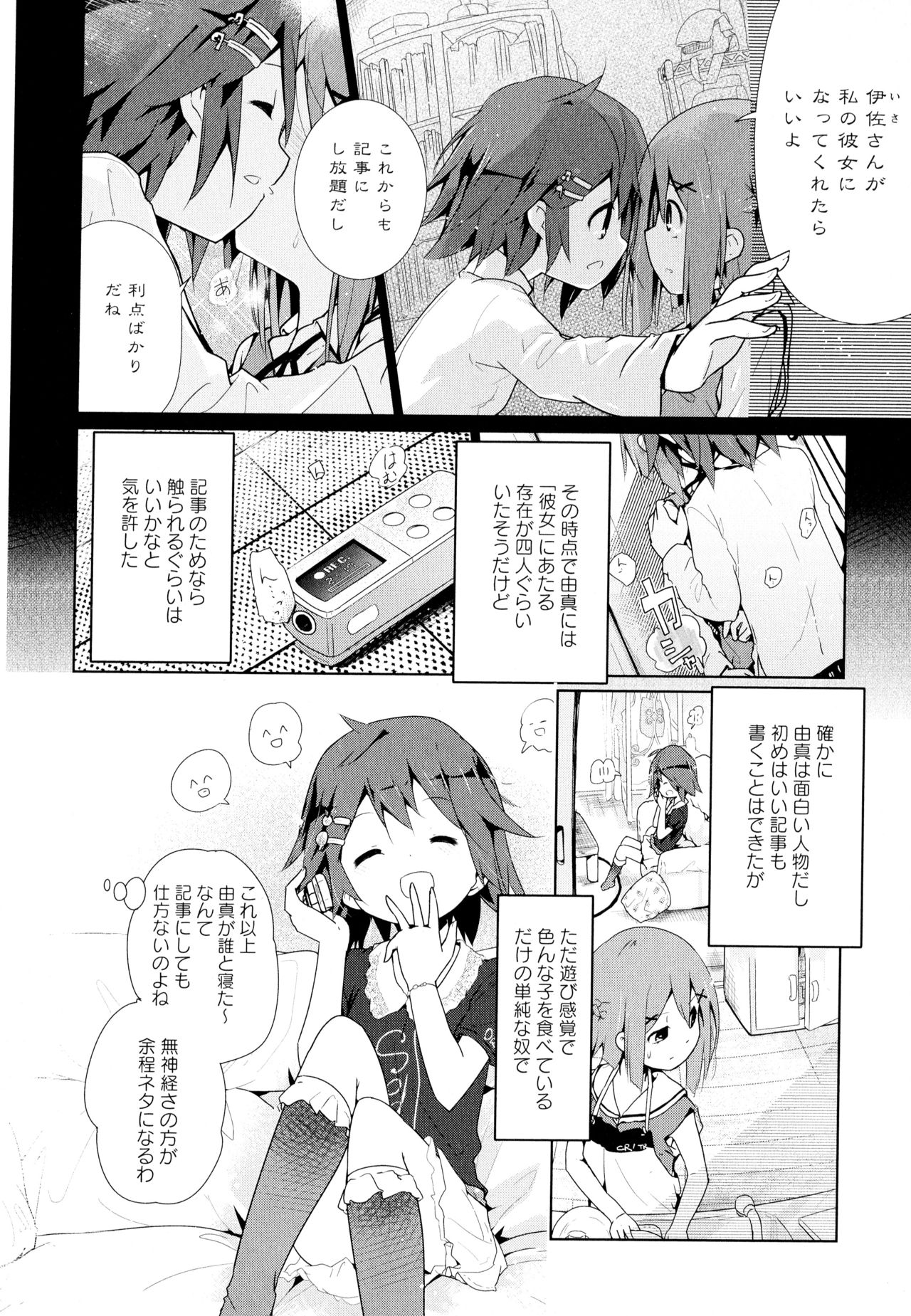 Aya Yuri Vol. 7 page 10 full