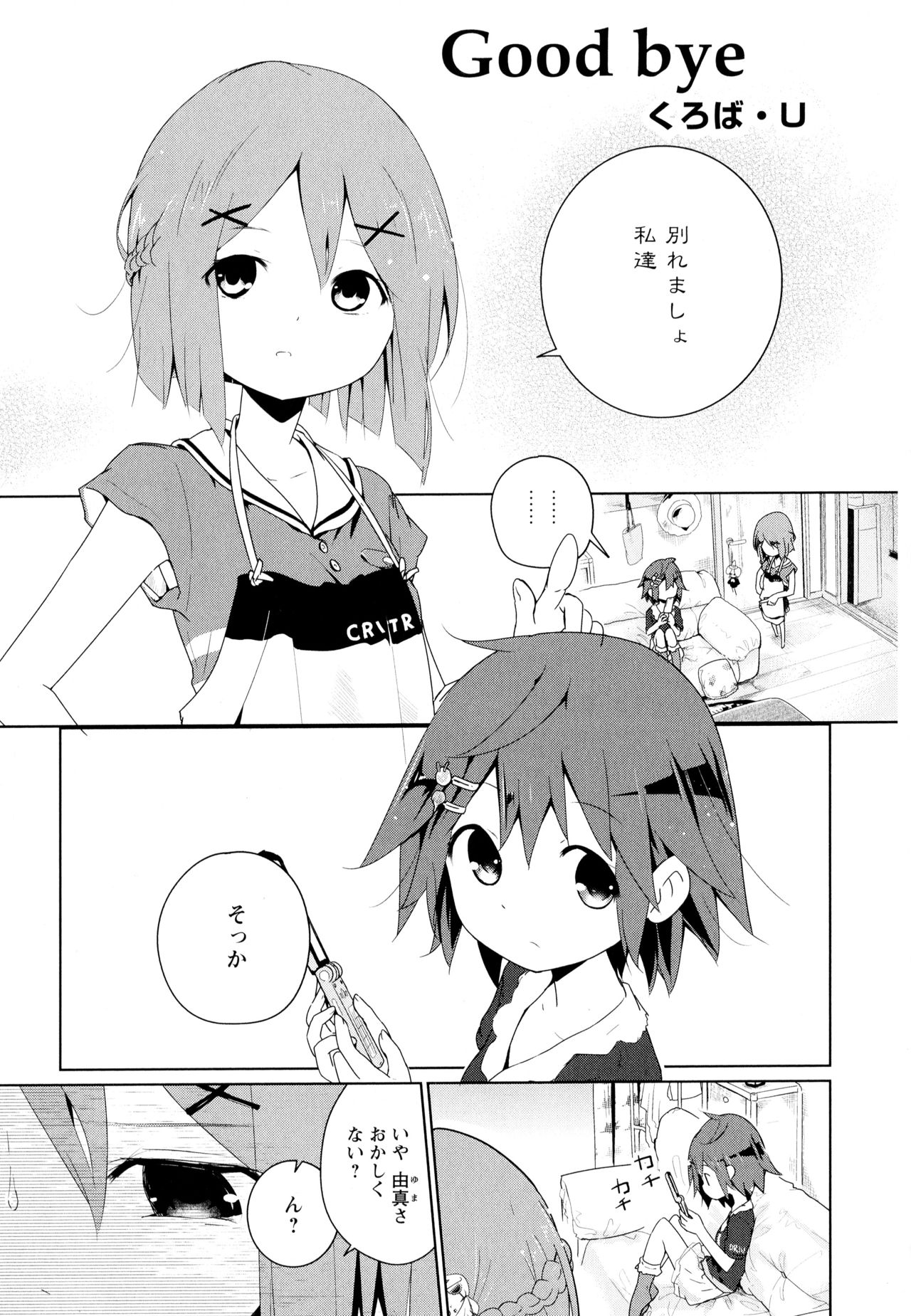 Aya Yuri Vol. 7 page 7 full