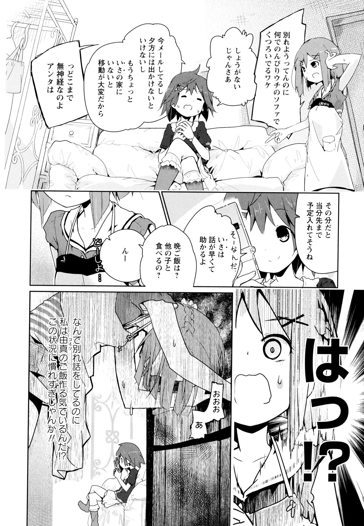 Aya Yuri Vol. 7 page 8 full