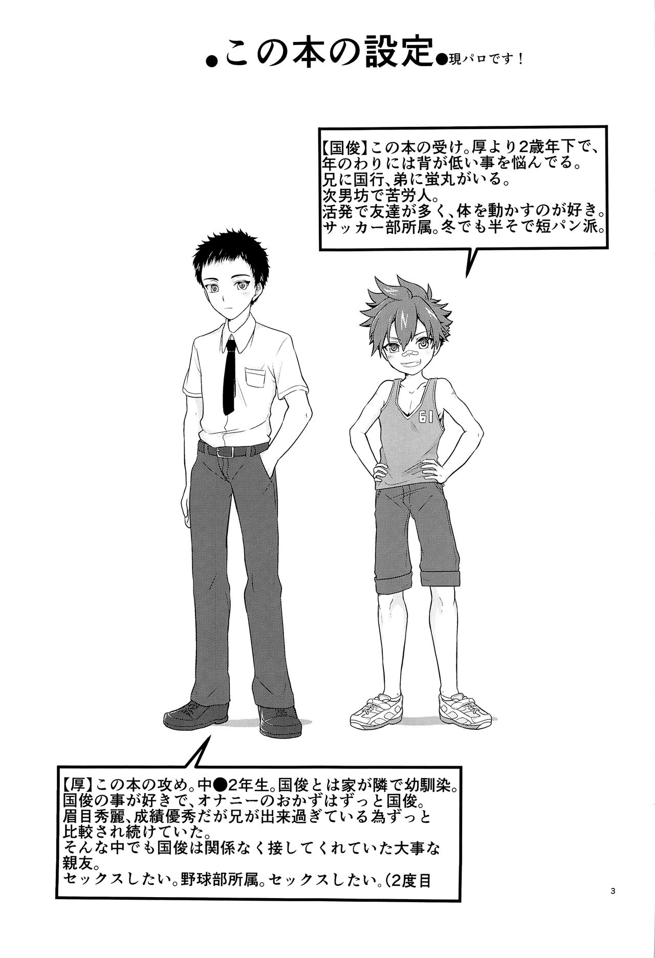 Ore to Koitsu no Hatsu Sex page 2 full