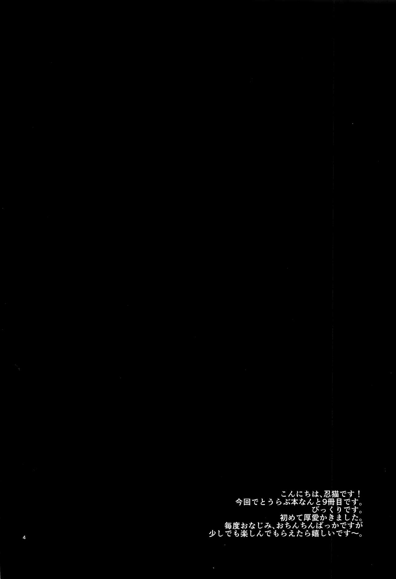 Ore to Koitsu no Hatsu Sex page 3 full