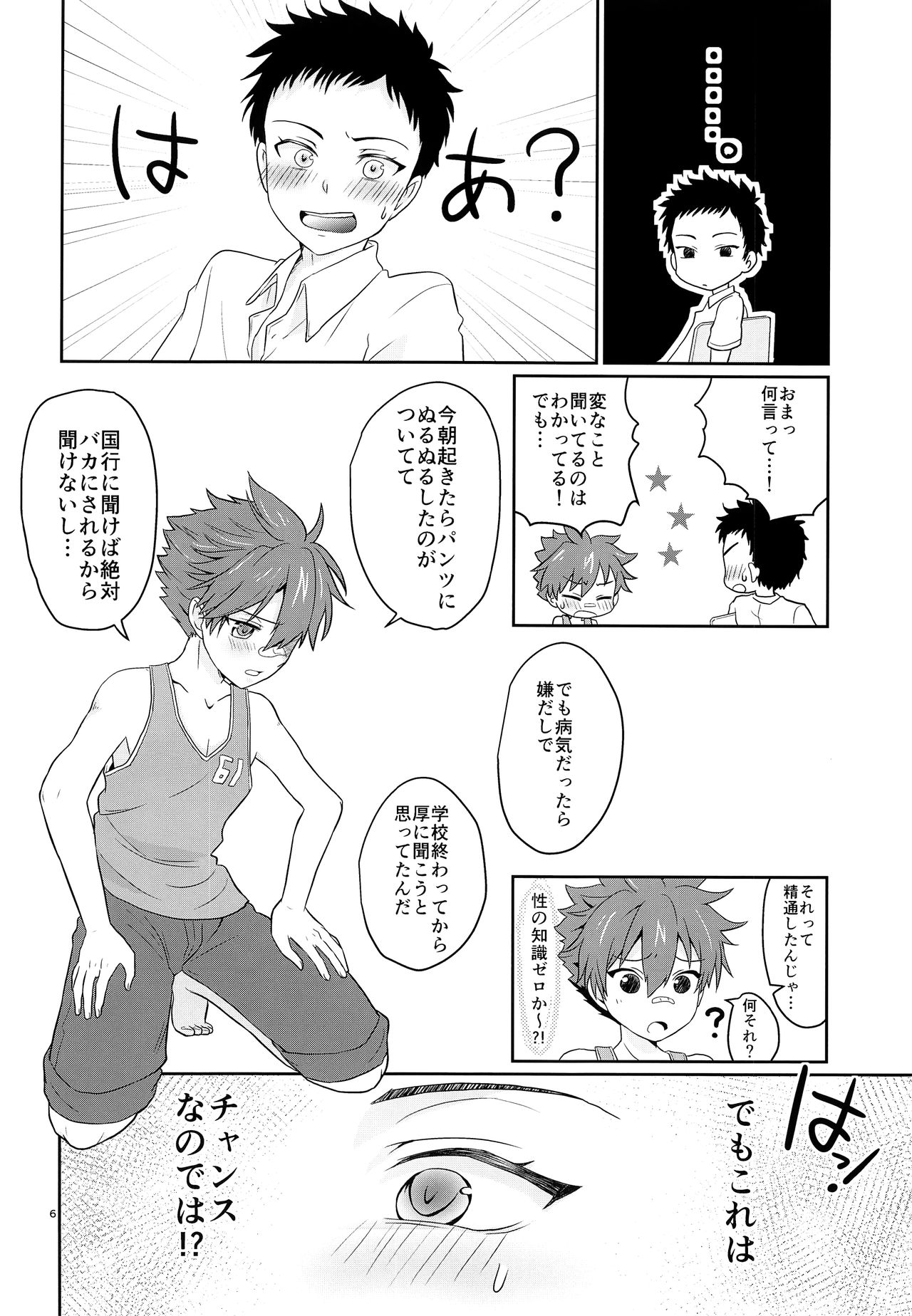 Ore to Koitsu no Hatsu Sex page 5 full