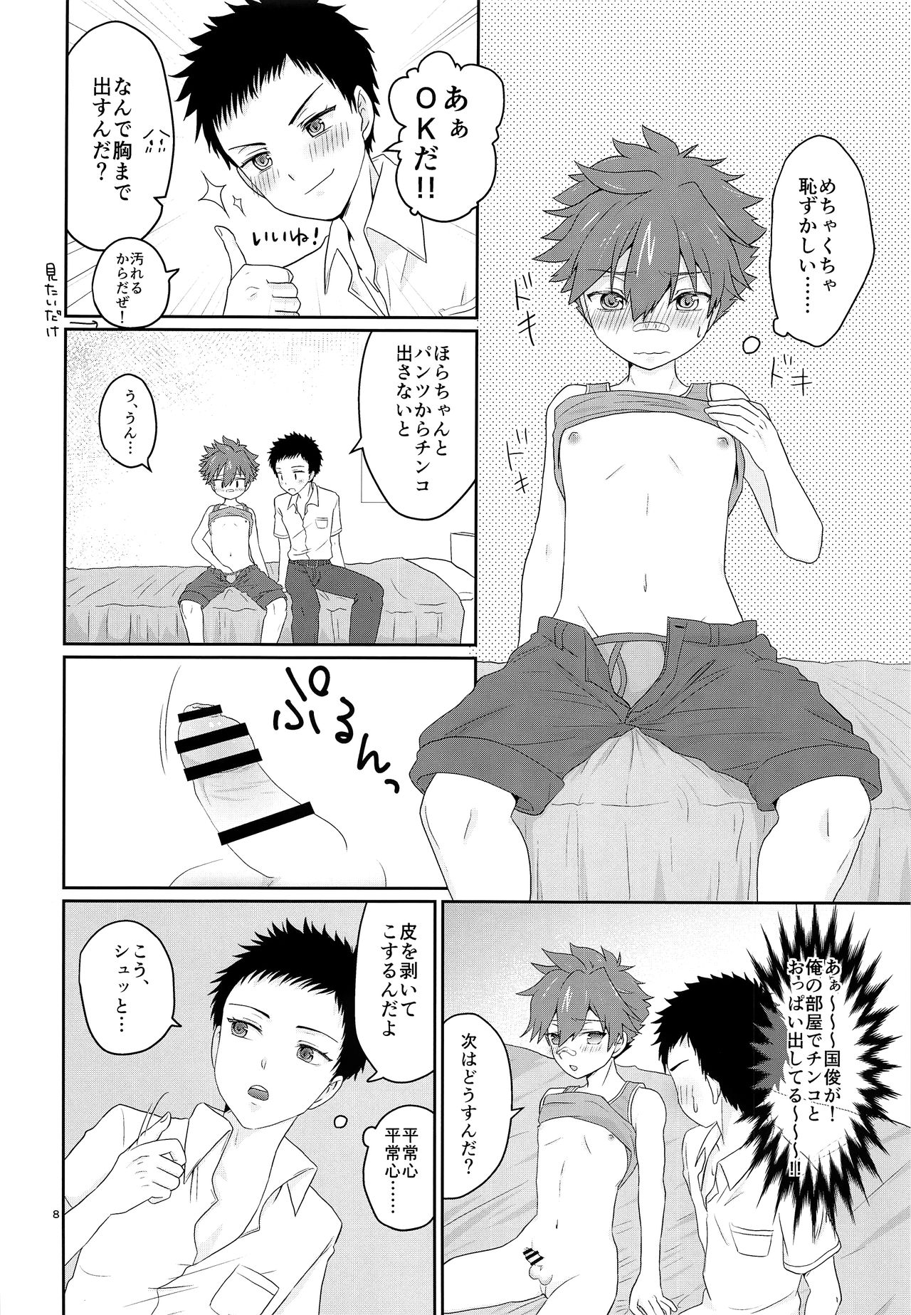 Ore to Koitsu no Hatsu Sex page 7 full