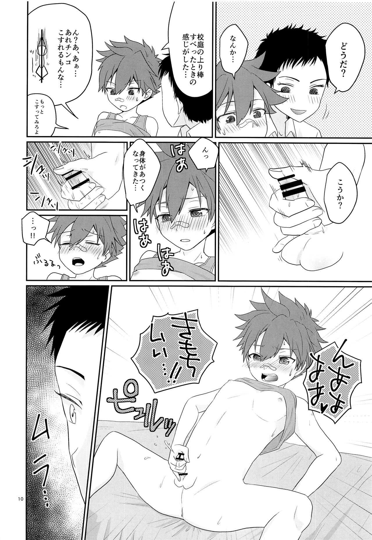 Ore to Koitsu no Hatsu Sex page 9 full