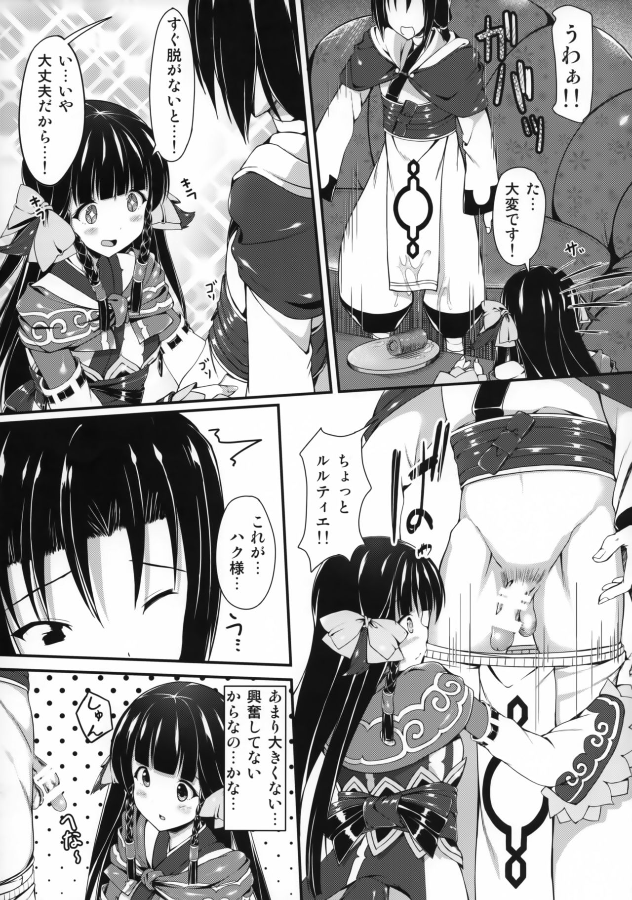 Haku-sama no Monotte Ookii no? page 4 full