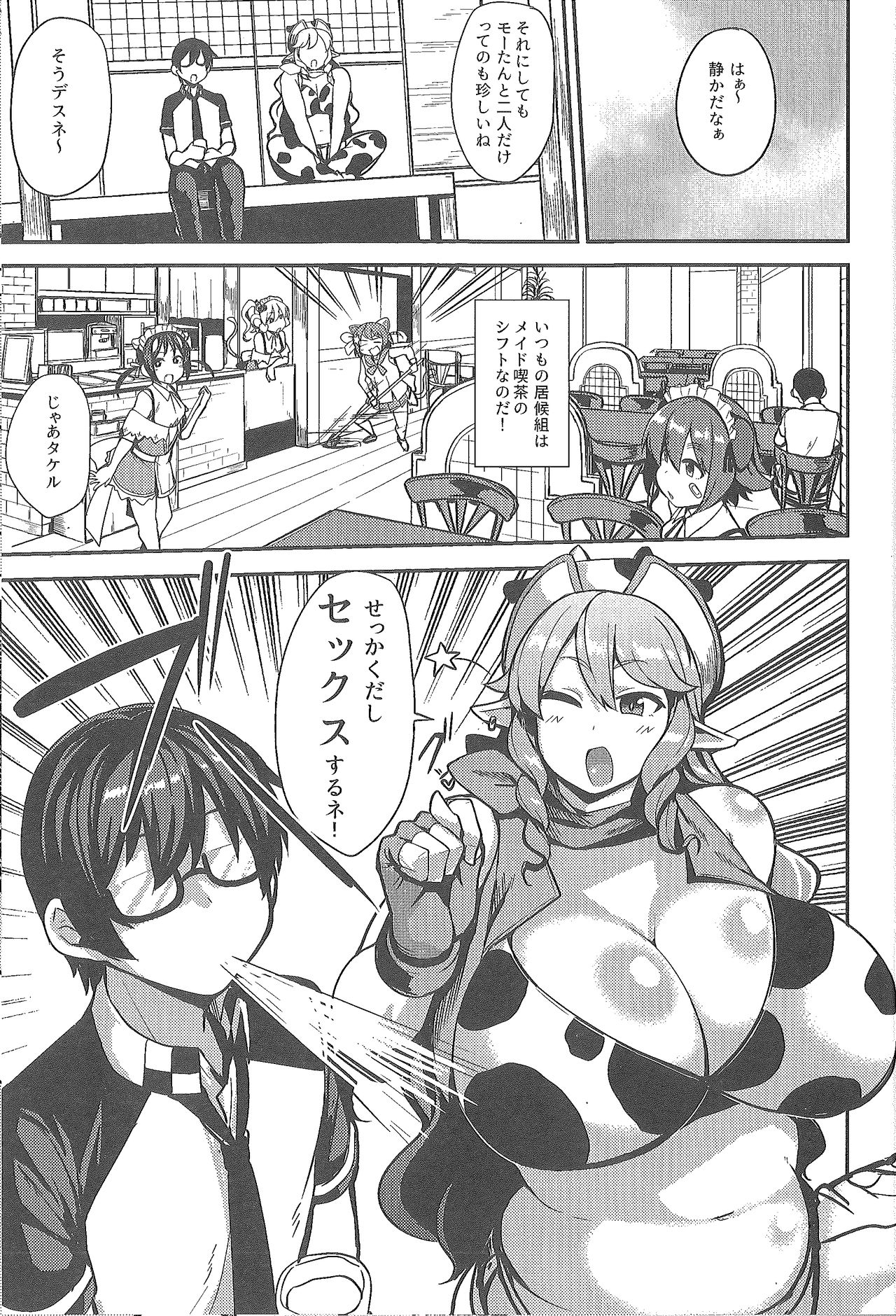 AienIngyuu page 2 full