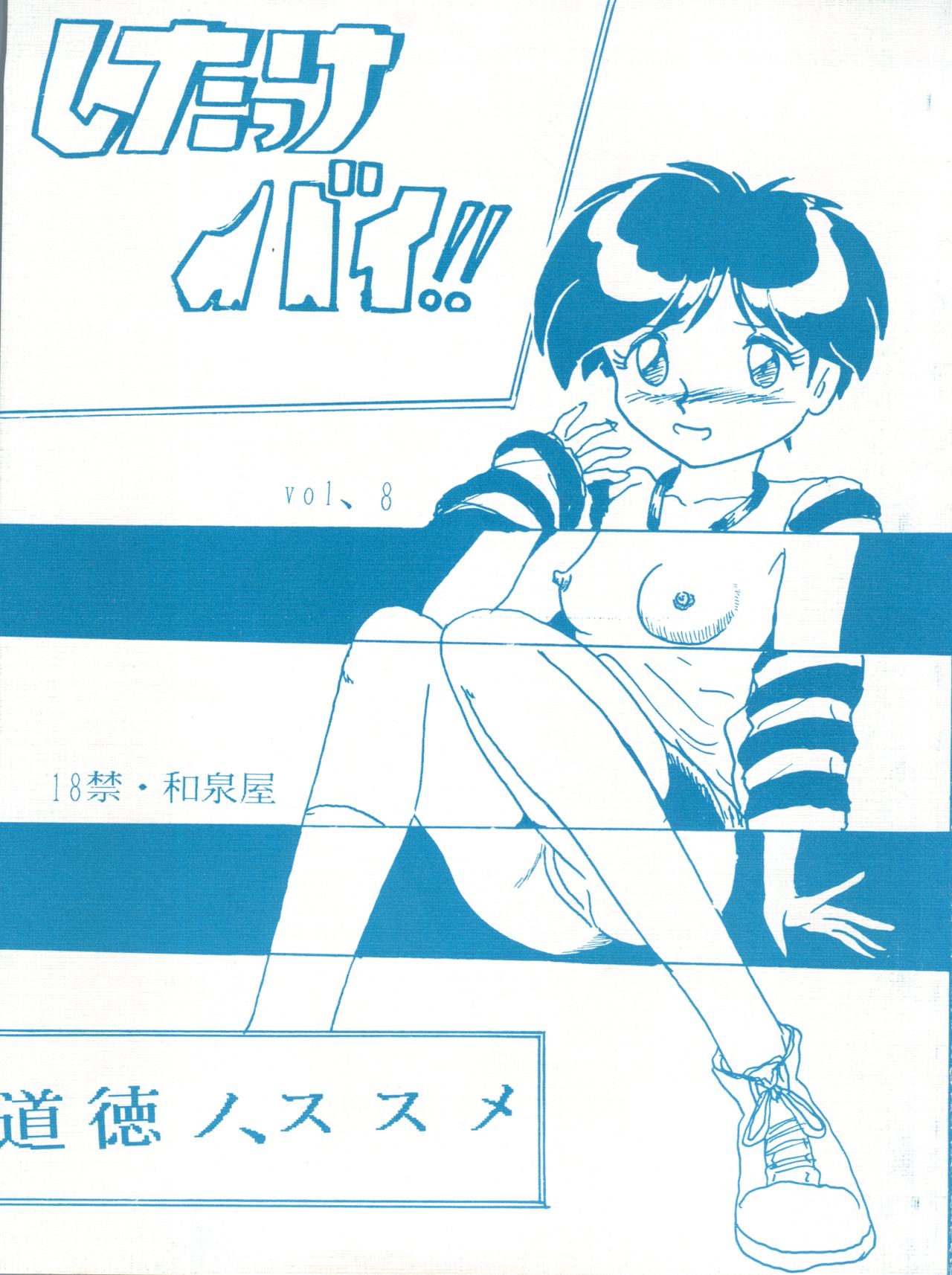 Shitakke Bai!! Vol. 8 page 1 full