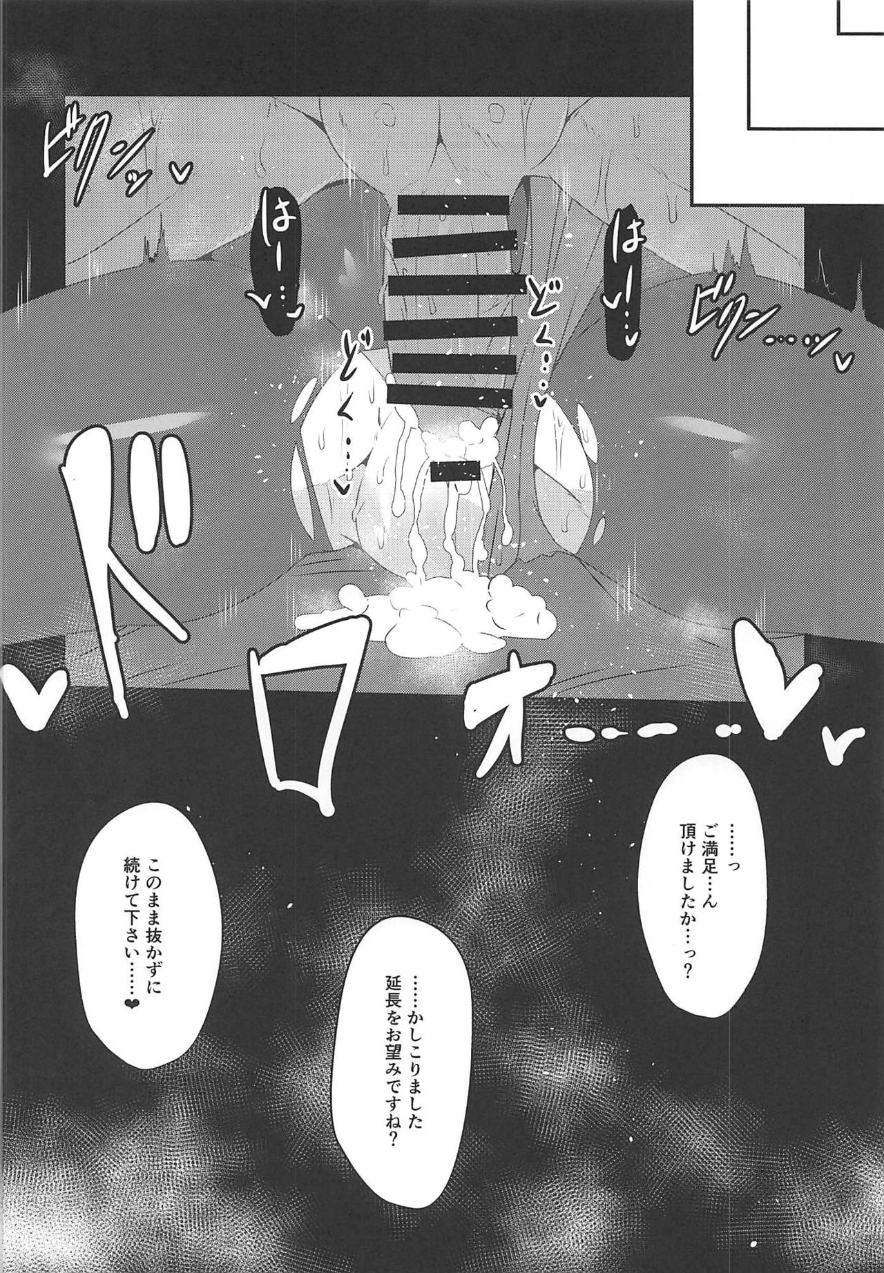 Chaldea Bunny Club e Youkoso page 7 full