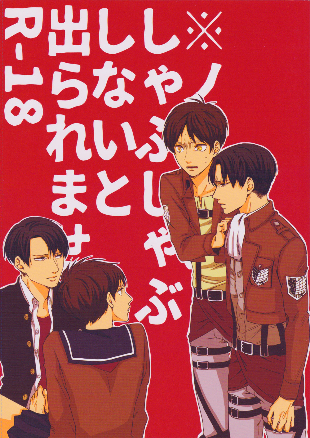 Noopan Shabushabu Shinai to Deraremasen page 1 full