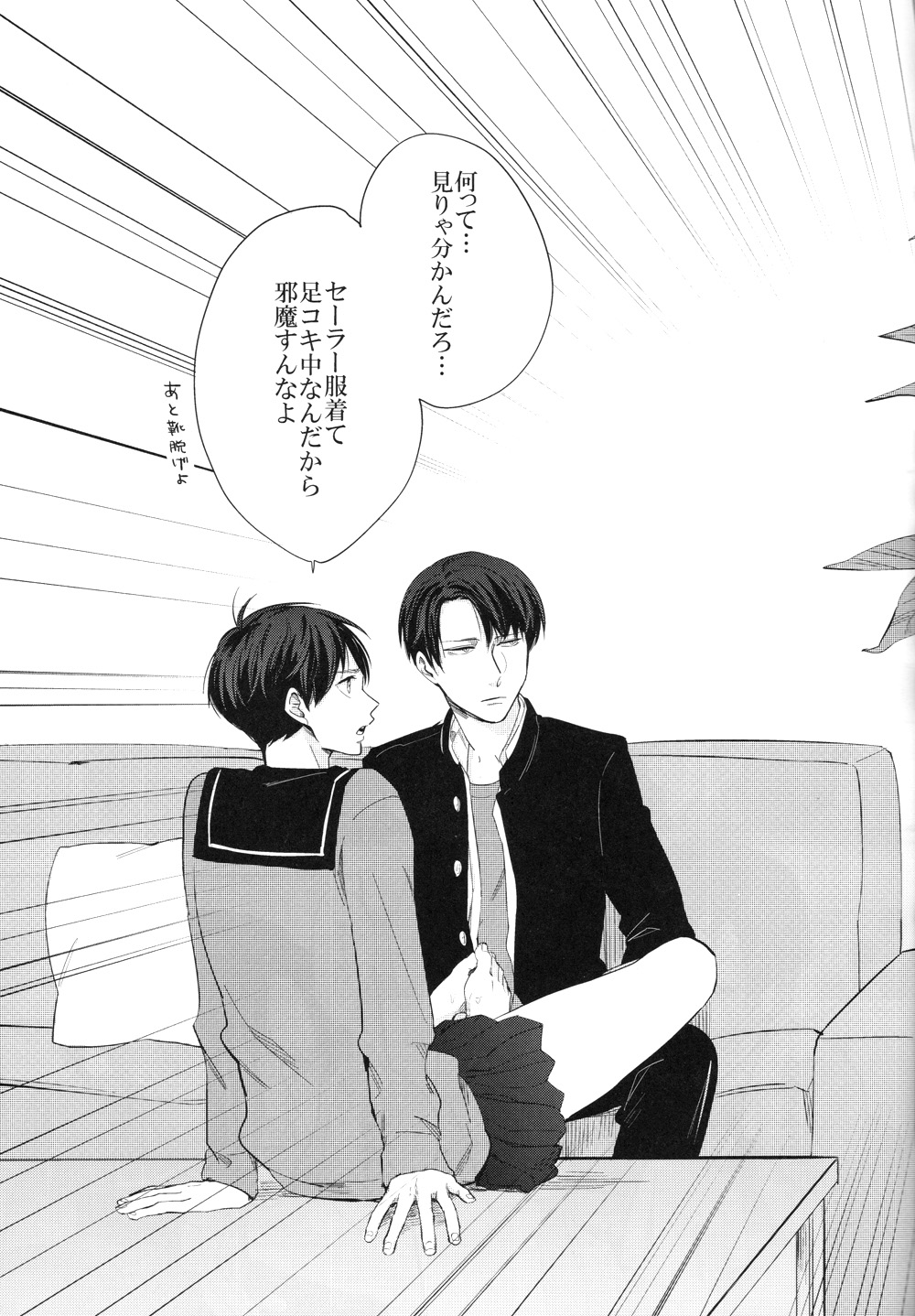 Noopan Shabushabu Shinai to Deraremasen page 6 full