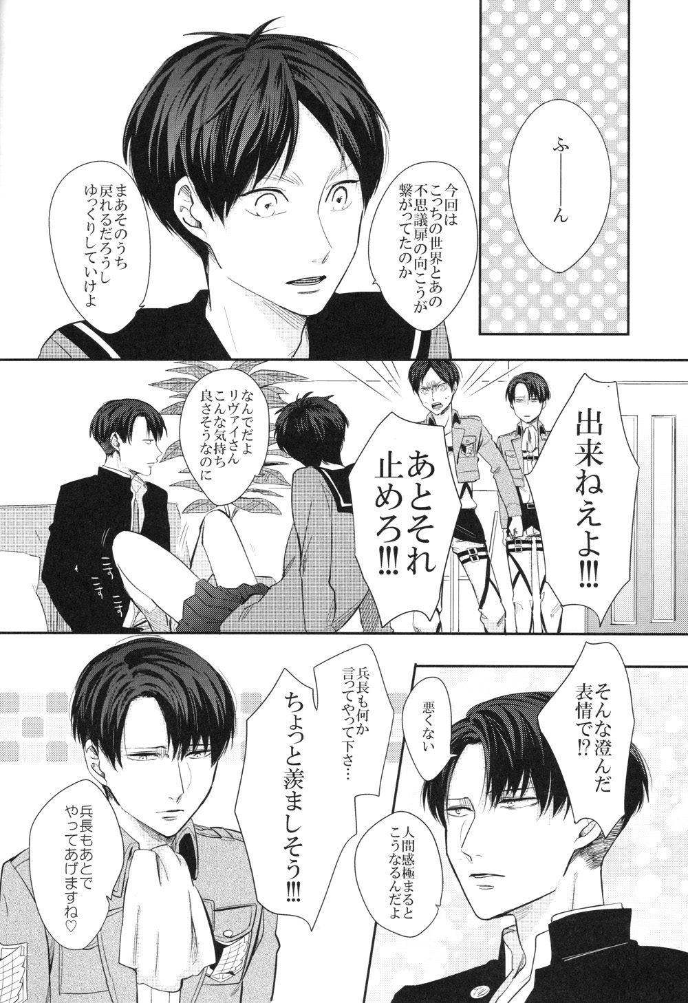 Noopan Shabushabu Shinai to Deraremasen page 7 full