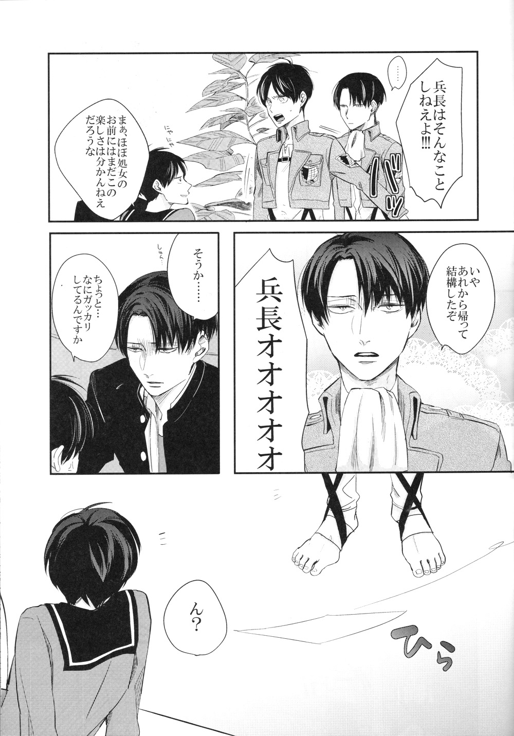 Noopan Shabushabu Shinai to Deraremasen page 8 full