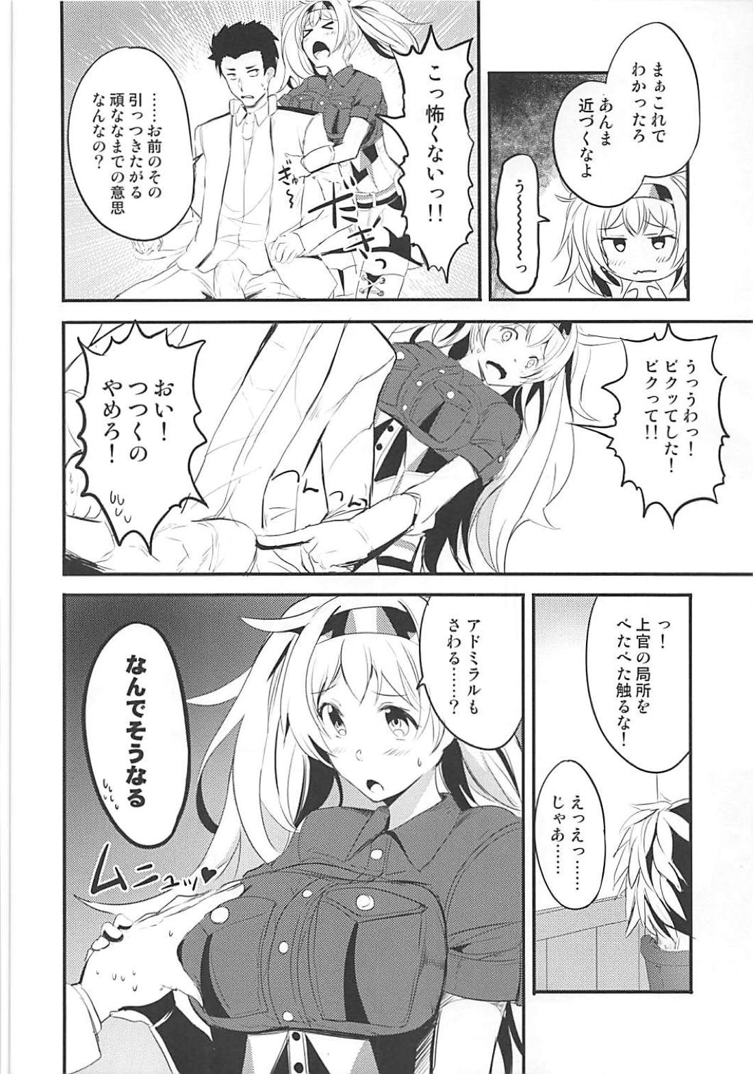 Ichiya Ichiya Gambier Bay! page 5 full