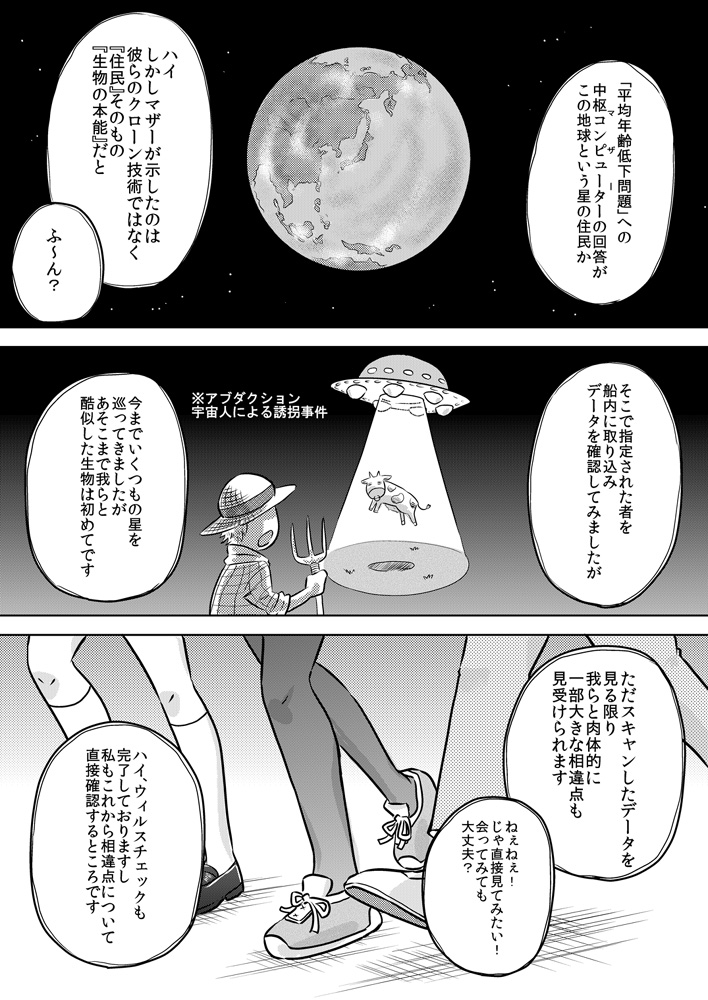 Seichishiki 0 Onna dake no Uchuujin ni Tsukamatte Chinpo o Ippai Ijirareta page 2 full