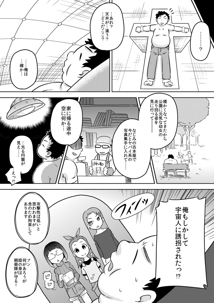 Seichishiki 0 Onna dake no Uchuujin ni Tsukamatte Chinpo o Ippai Ijirareta page 3 full