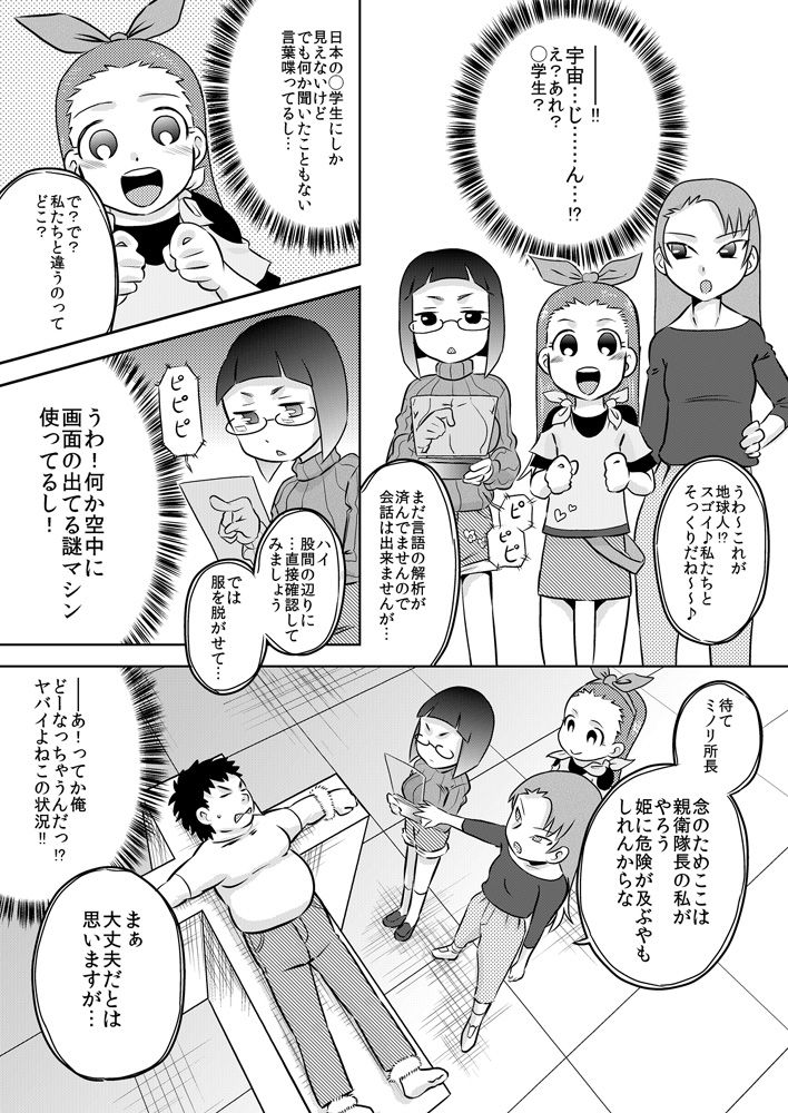 Seichishiki 0 Onna dake no Uchuujin ni Tsukamatte Chinpo o Ippai Ijirareta page 4 full