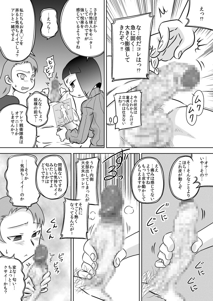 Seichishiki 0 Onna dake no Uchuujin ni Tsukamatte Chinpo o Ippai Ijirareta page 6 full