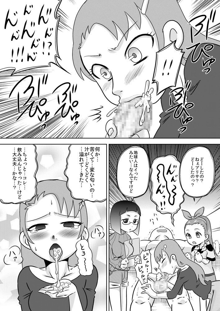 Seichishiki 0 Onna dake no Uchuujin ni Tsukamatte Chinpo o Ippai Ijirareta page 8 full