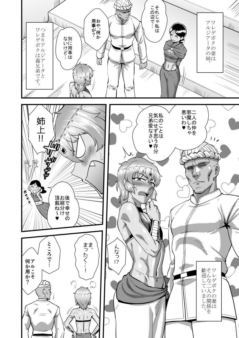 Sabaku no Kuni no Gouman Ouji Sonogo no Ohanashi page 6 full