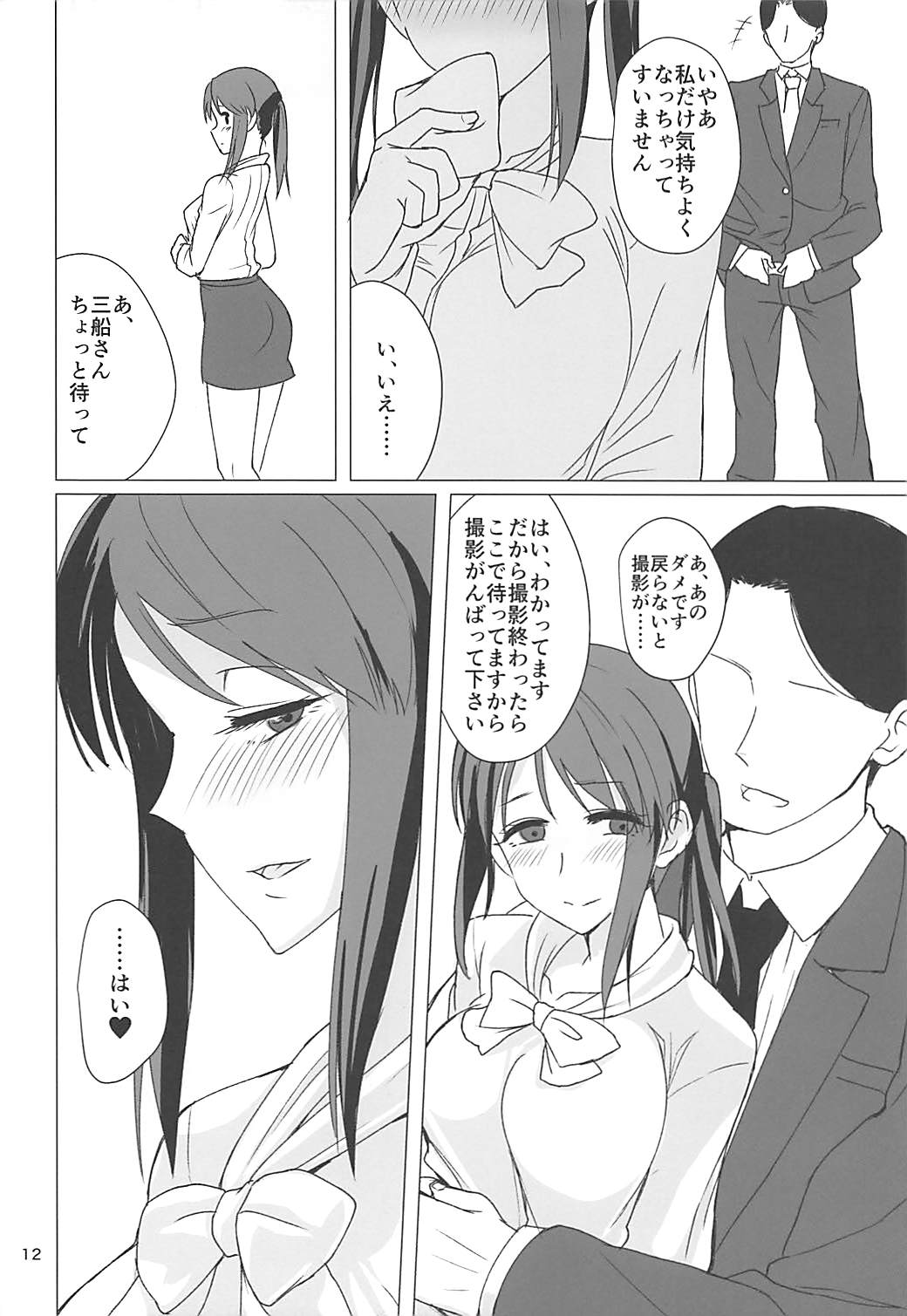 Mifune Miyu-san to Etude Suru Hon page 10 full
