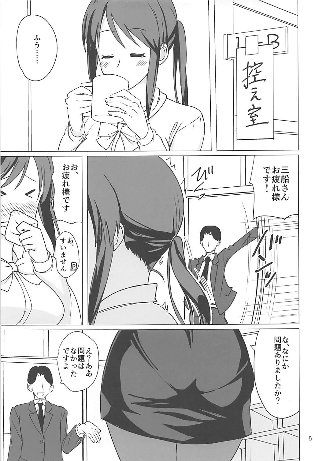 Mifune Miyu-san to Etude Suru Hon page 3 full