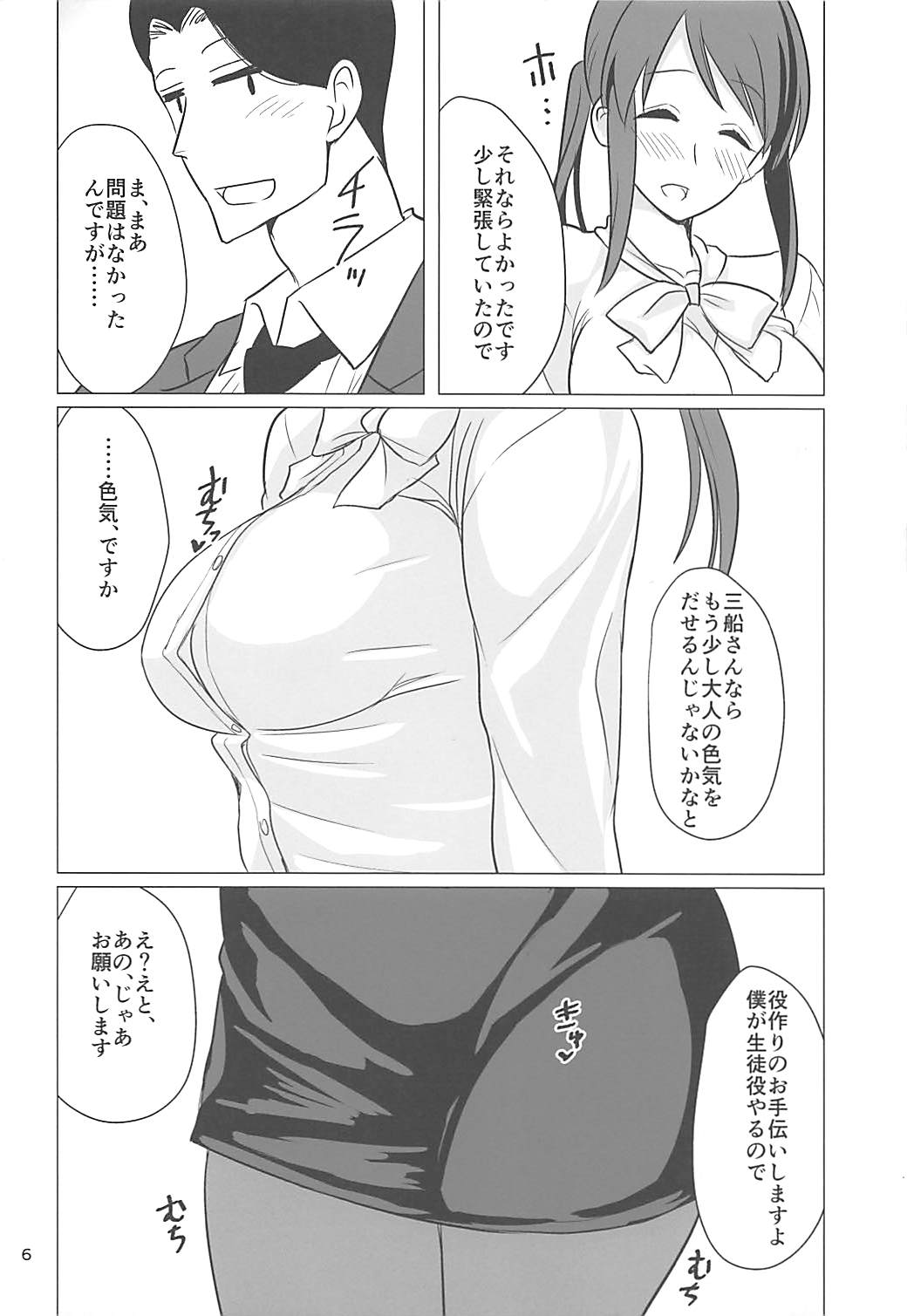 Mifune Miyu-san to Etude Suru Hon page 4 full