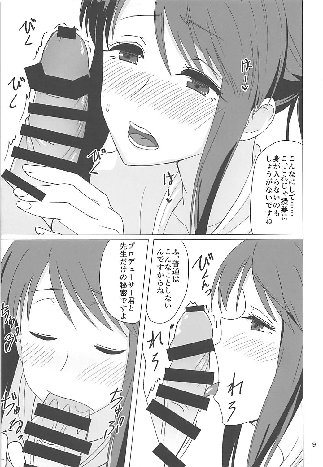 Mifune Miyu-san to Etude Suru Hon page 7 full