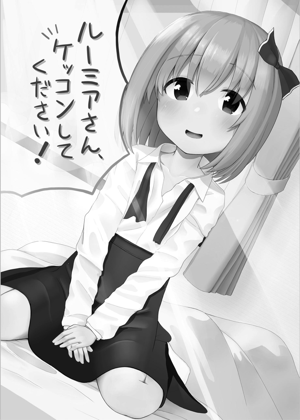 Rumia-san, Kekkon Shite Kudasai! page 2 full