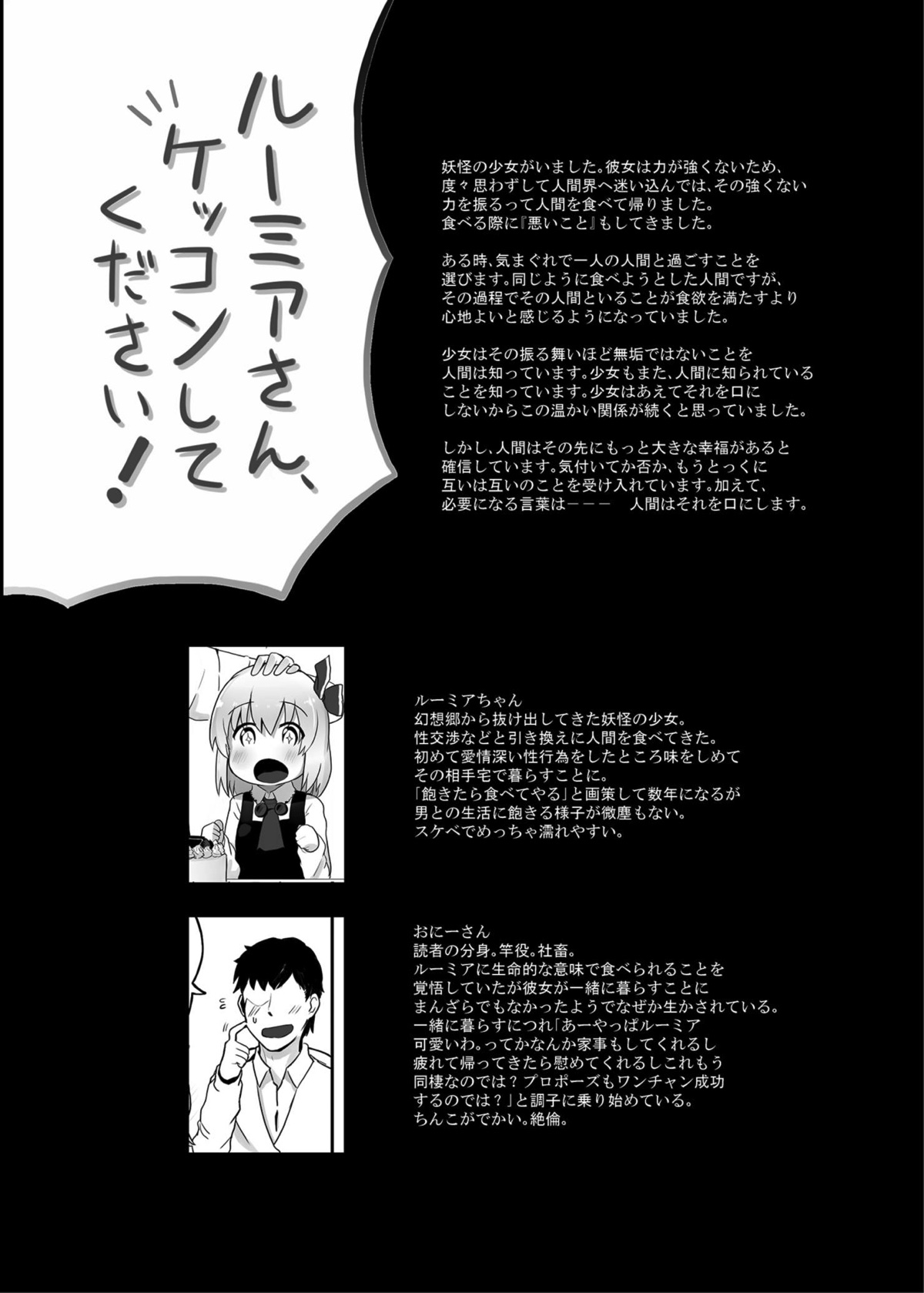 Rumia-san, Kekkon Shite Kudasai! page 3 full