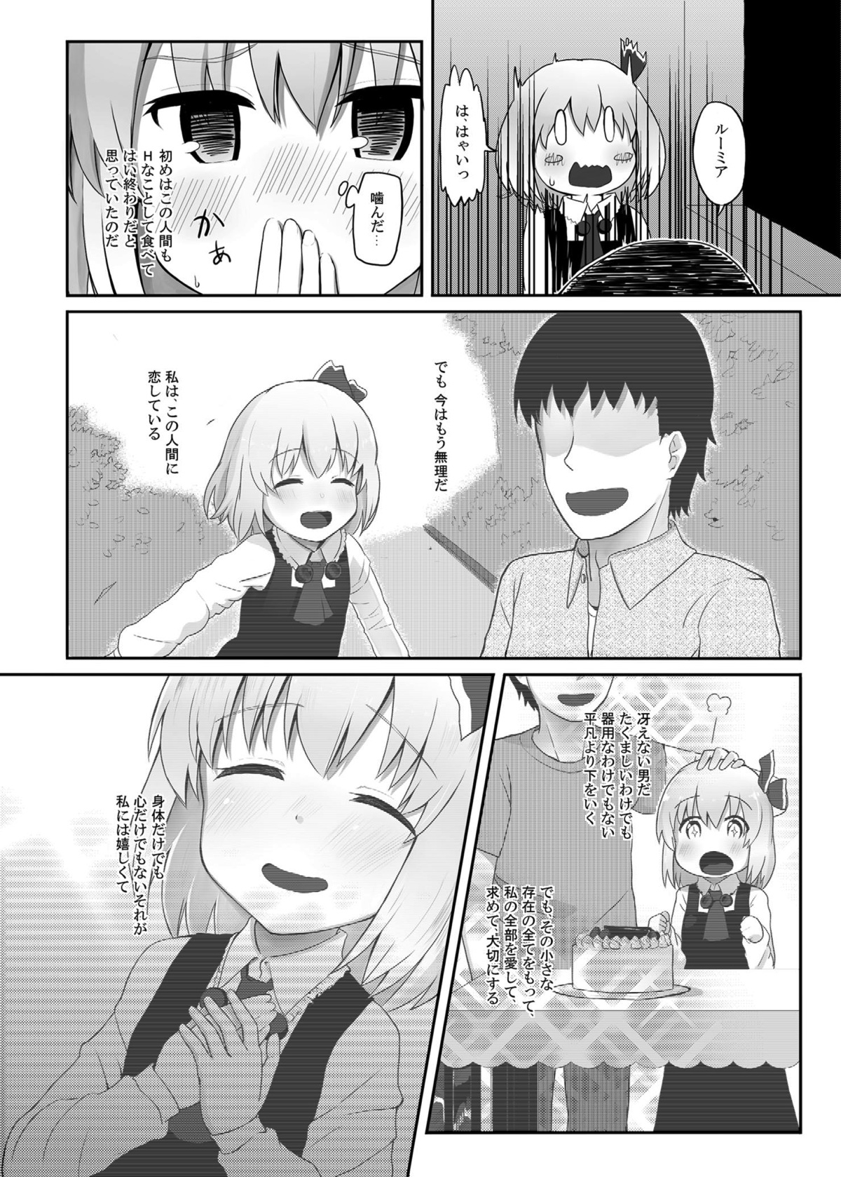 Rumia-san, Kekkon Shite Kudasai! page 5 full