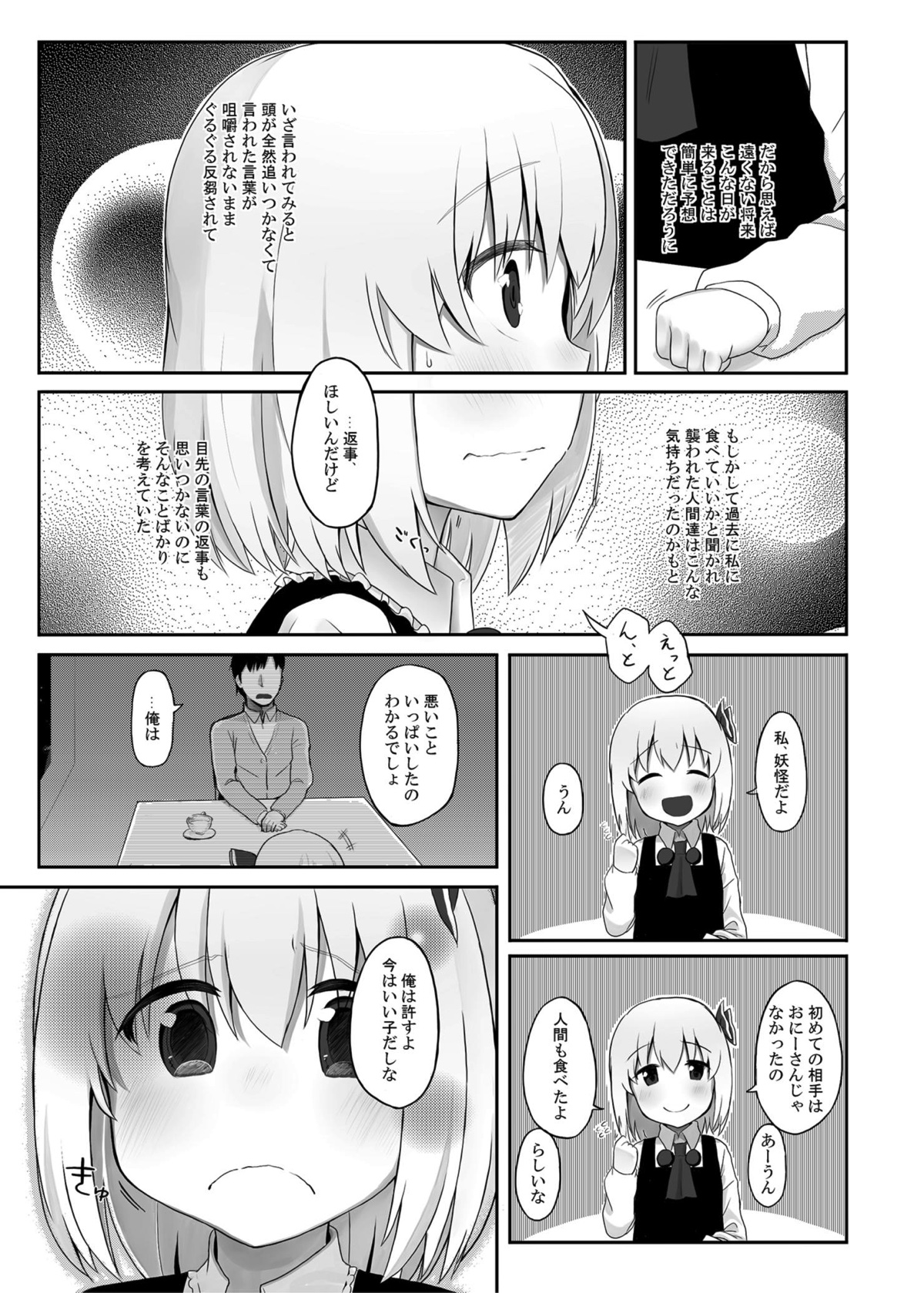 Rumia-san, Kekkon Shite Kudasai! page 6 full