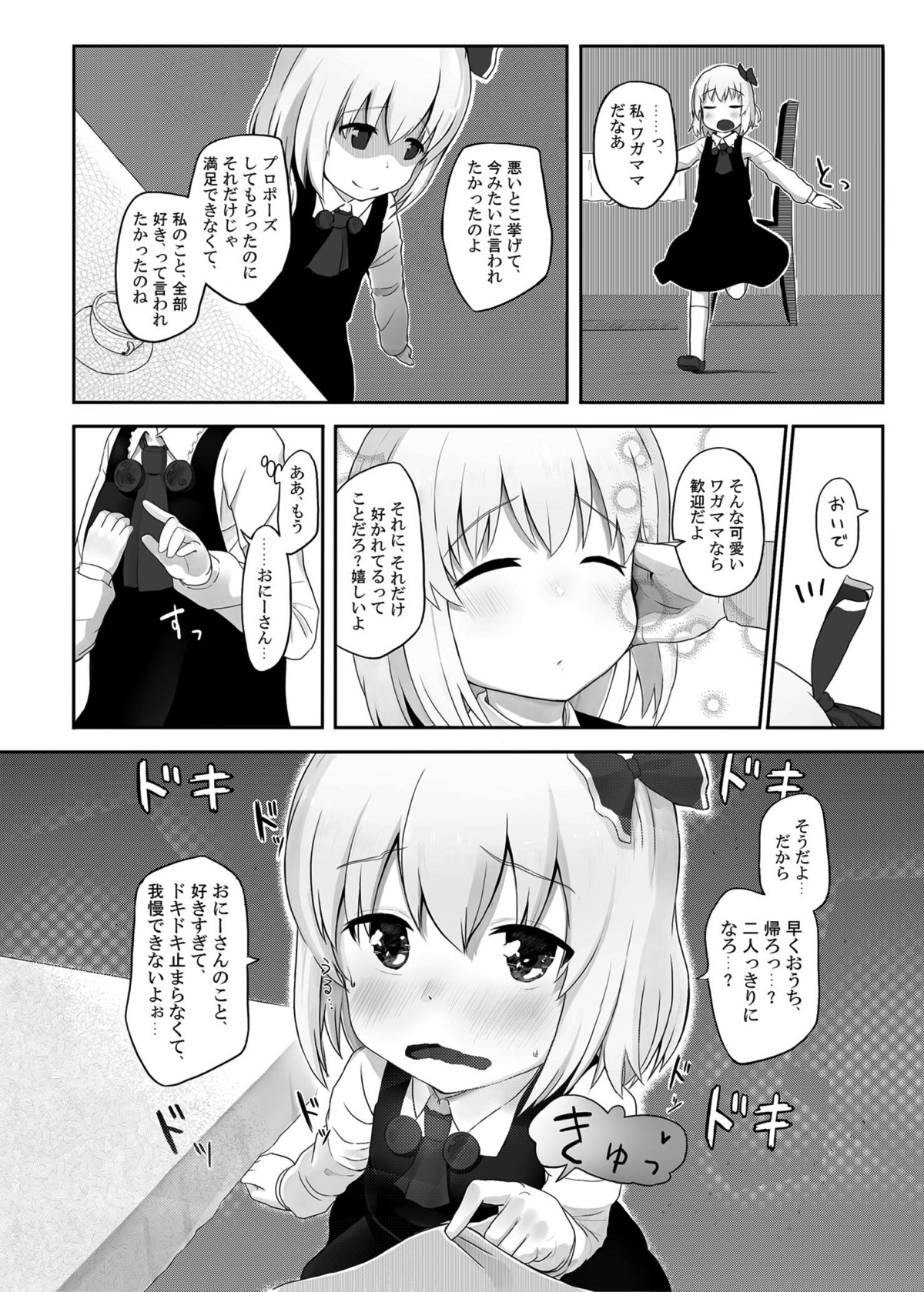 Rumia-san, Kekkon Shite Kudasai! page 7 full