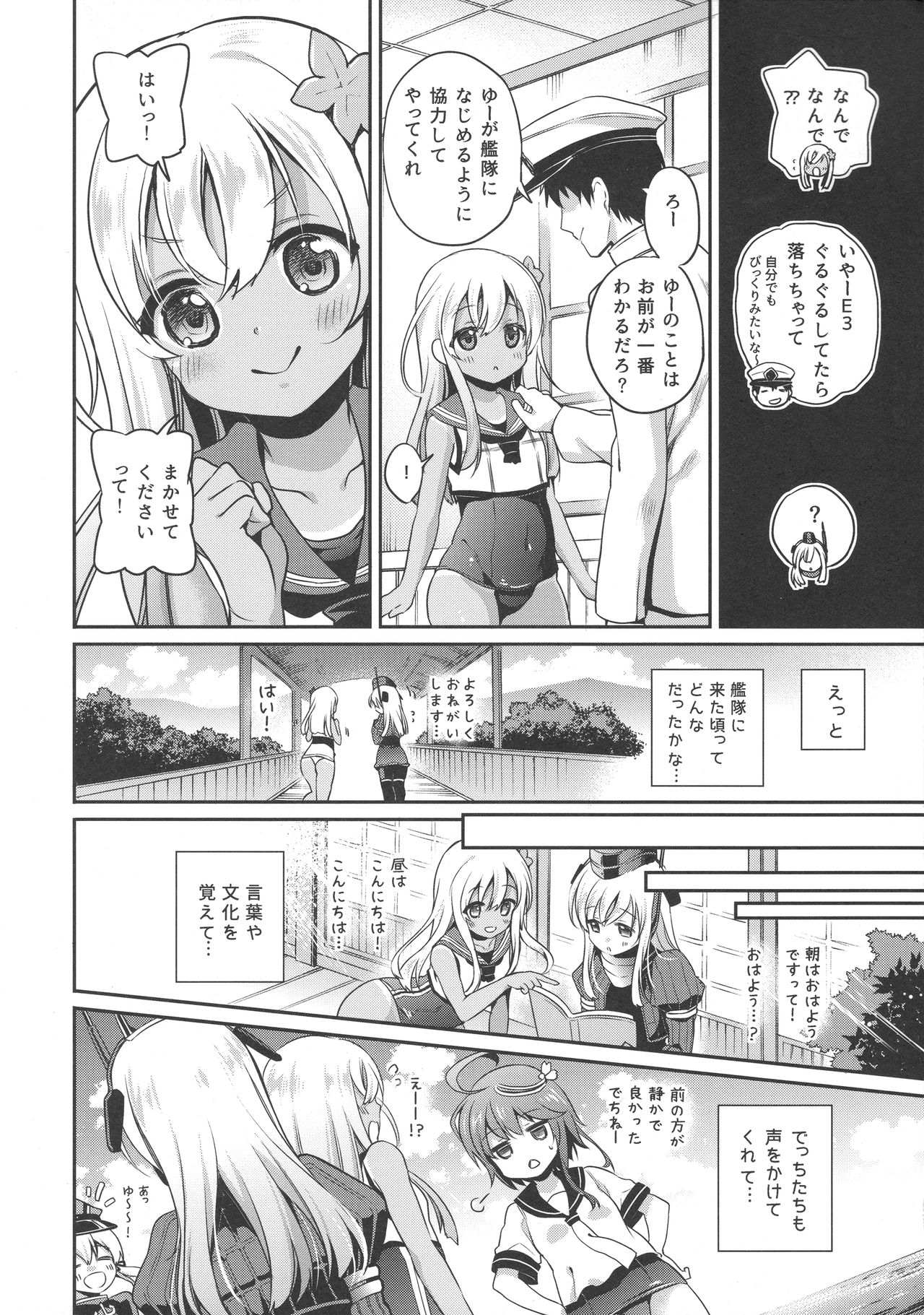 RO-chan ga U-ni oshiete ageru desutte! page 7 full