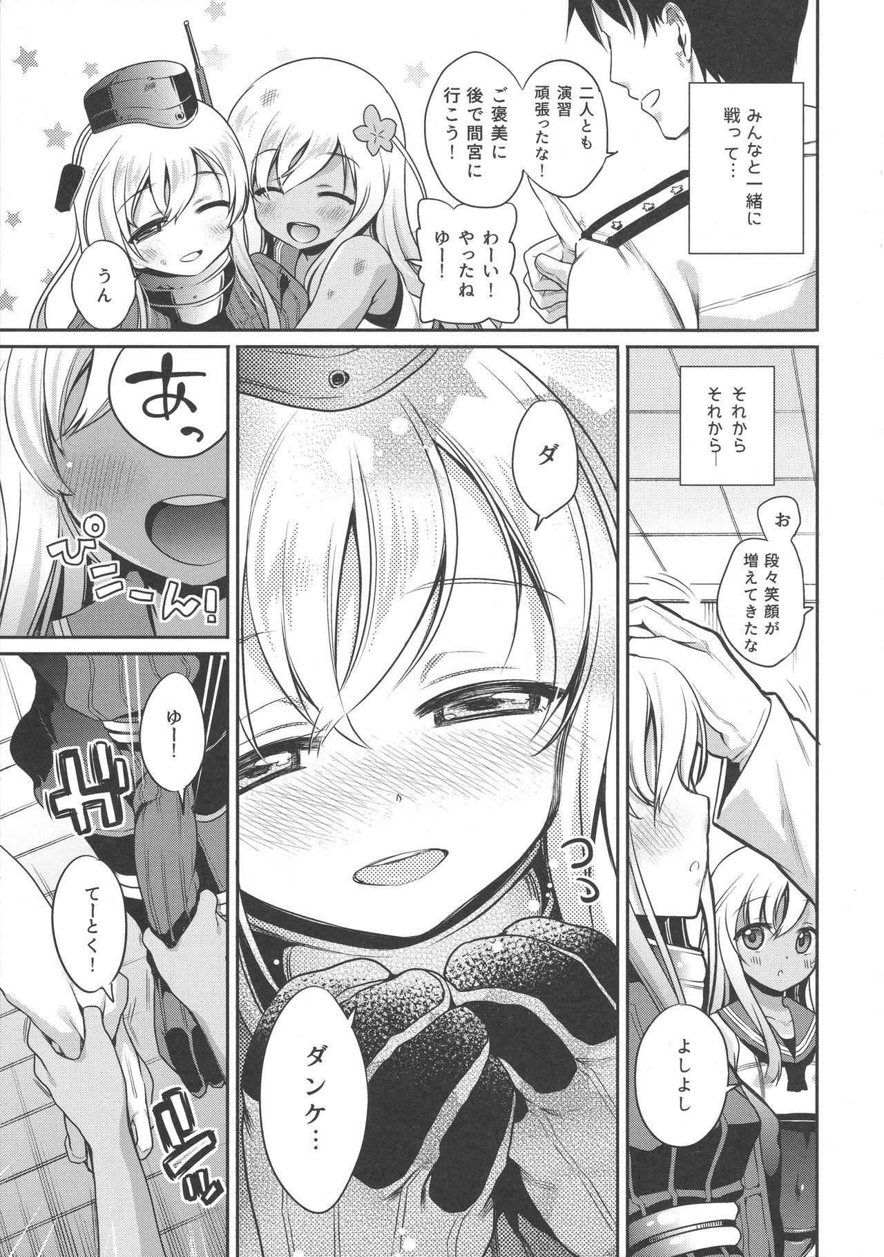 RO-chan ga U-ni oshiete ageru desutte! page 8 full