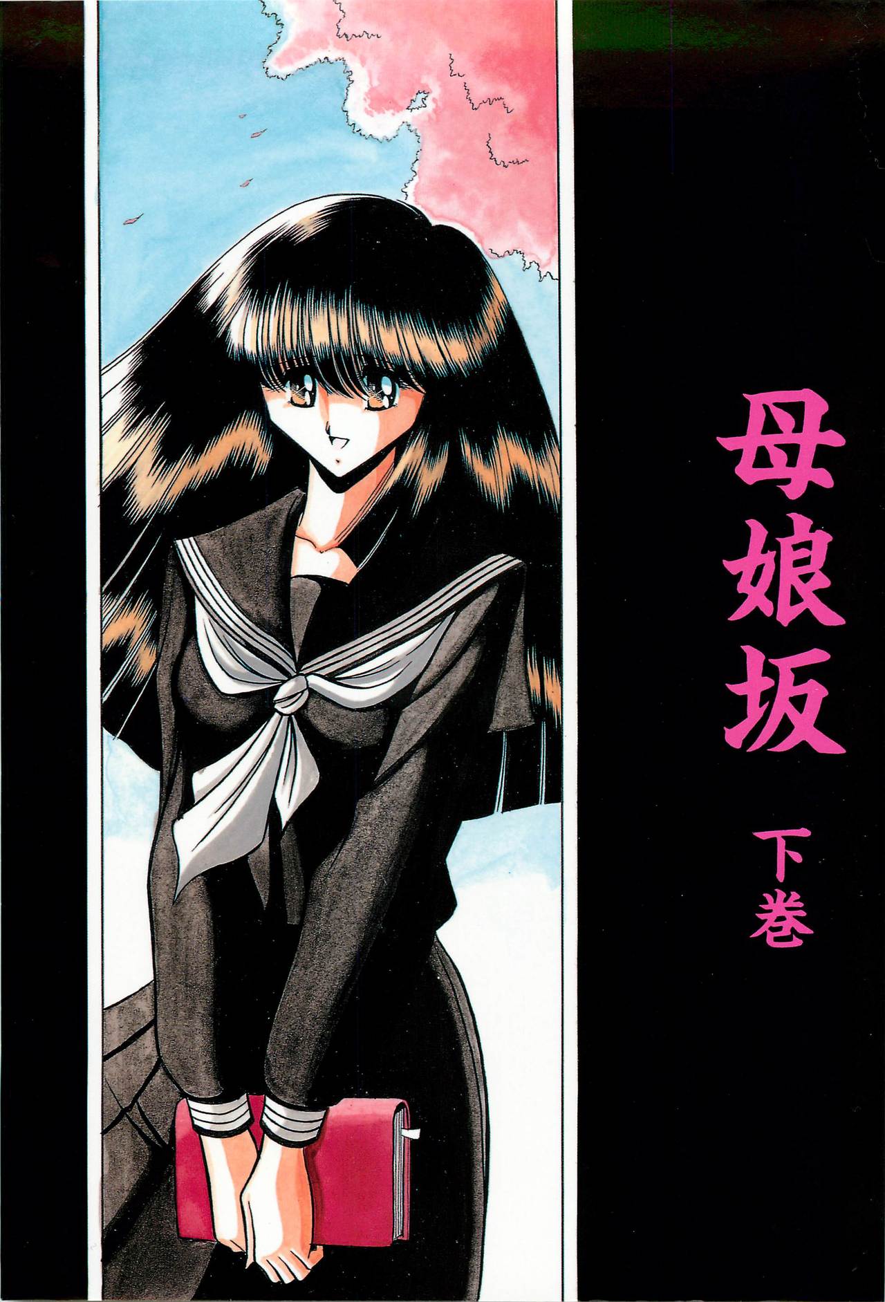 Haha Musume Saka Gekan page 1 full