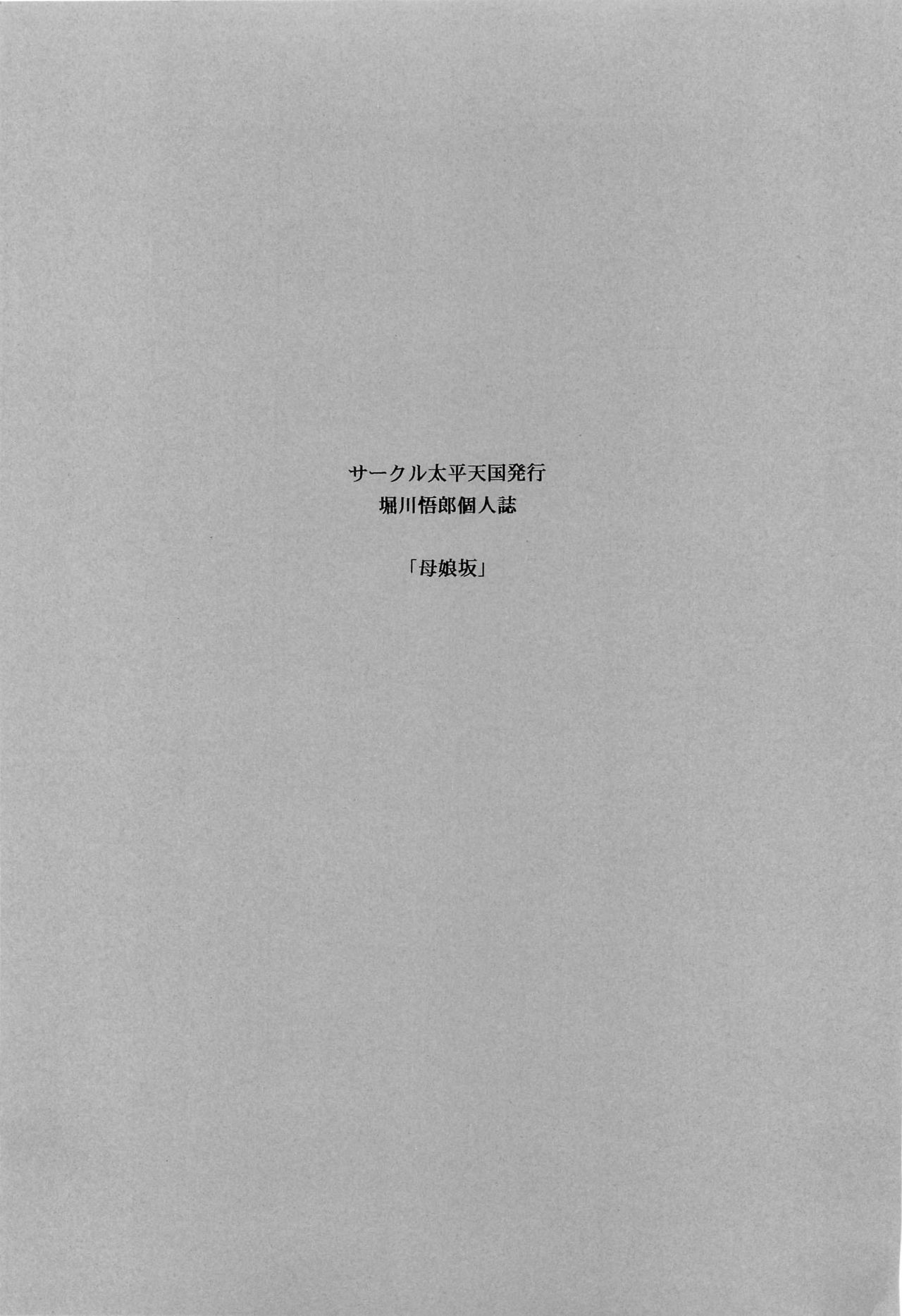 Haha Musume Saka Gekan page 2 full