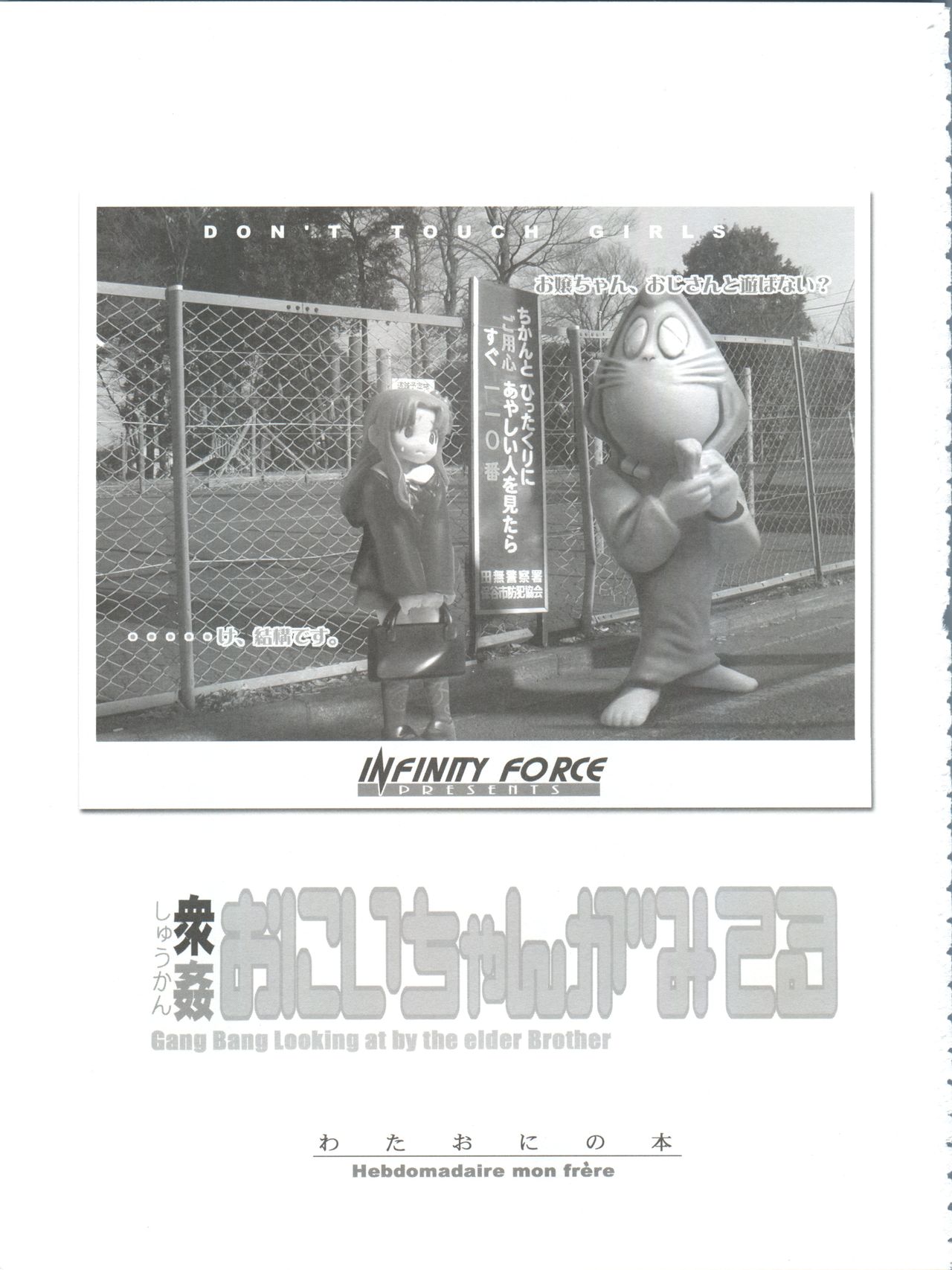 Shuukan Onii-chan ga Miteru Waku Waku. page 3 full