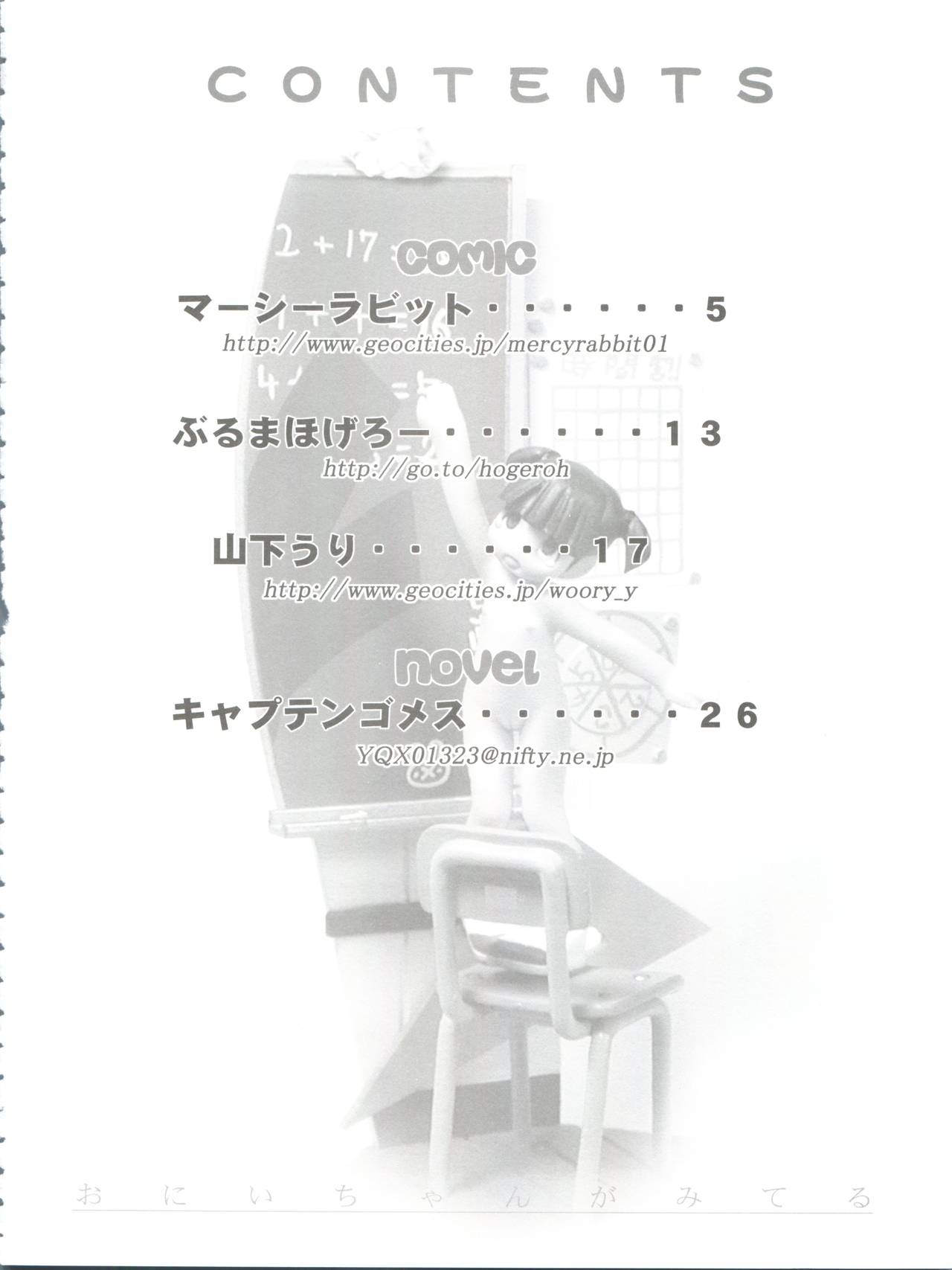 Shuukan Onii-chan ga Miteru Waku Waku. page 4 full