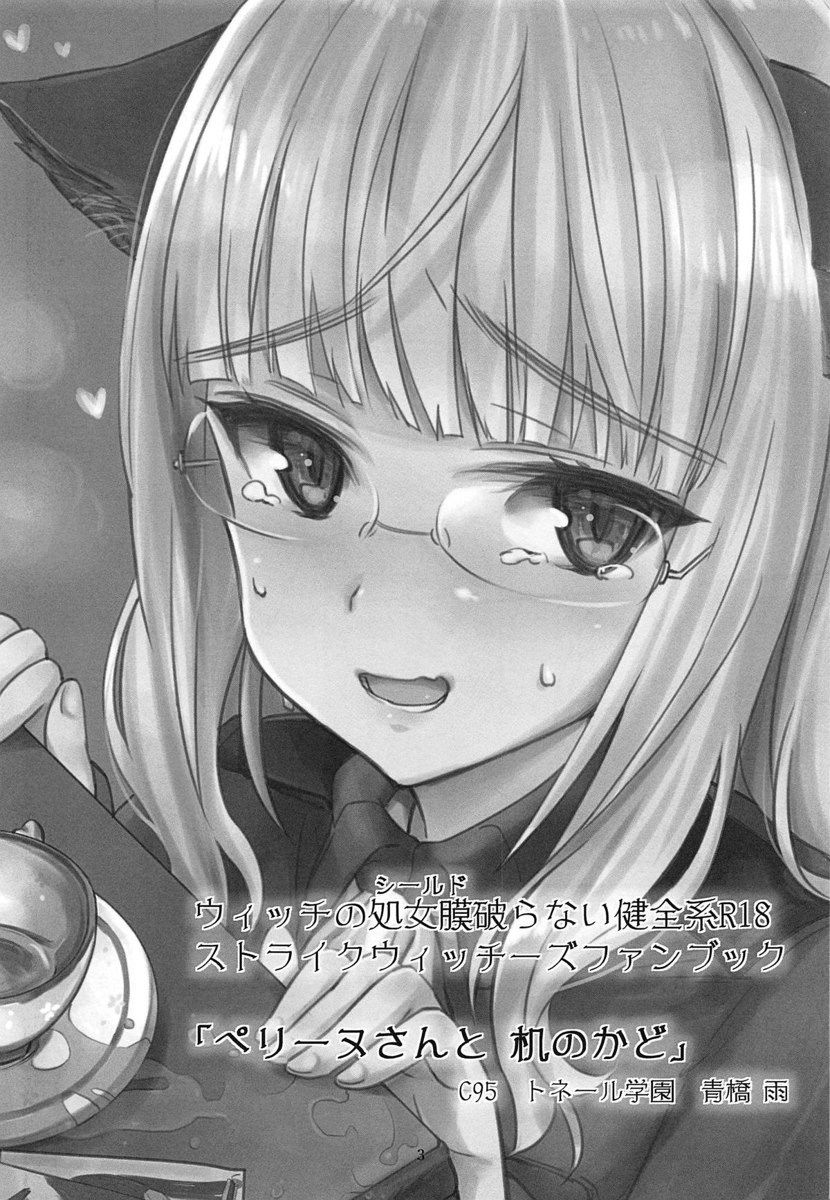 Perrine-san to Tsukue no Kado page 2 full