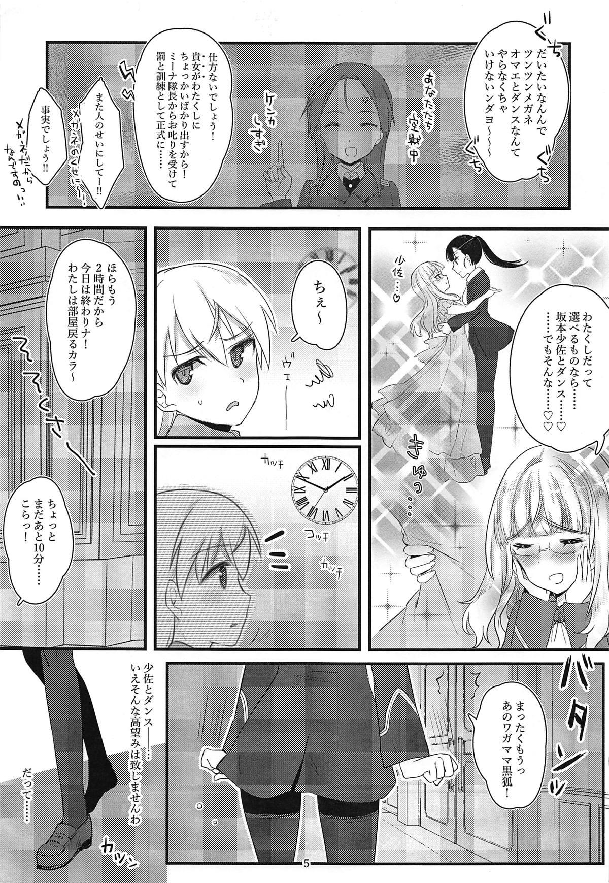 Perrine-san to Tsukue no Kado page 4 full