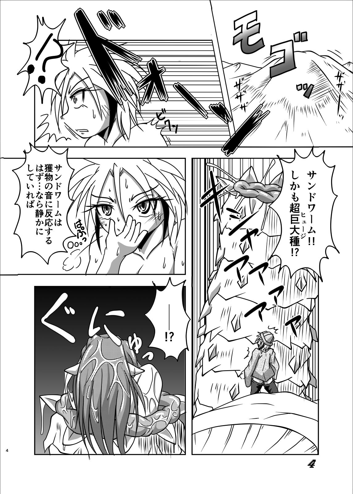 Sabaku nite ... page 3 full